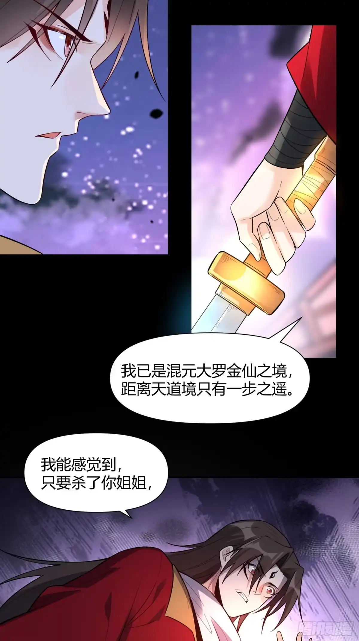 原来我是修仙大佬（念凡尘） 453话 第20页