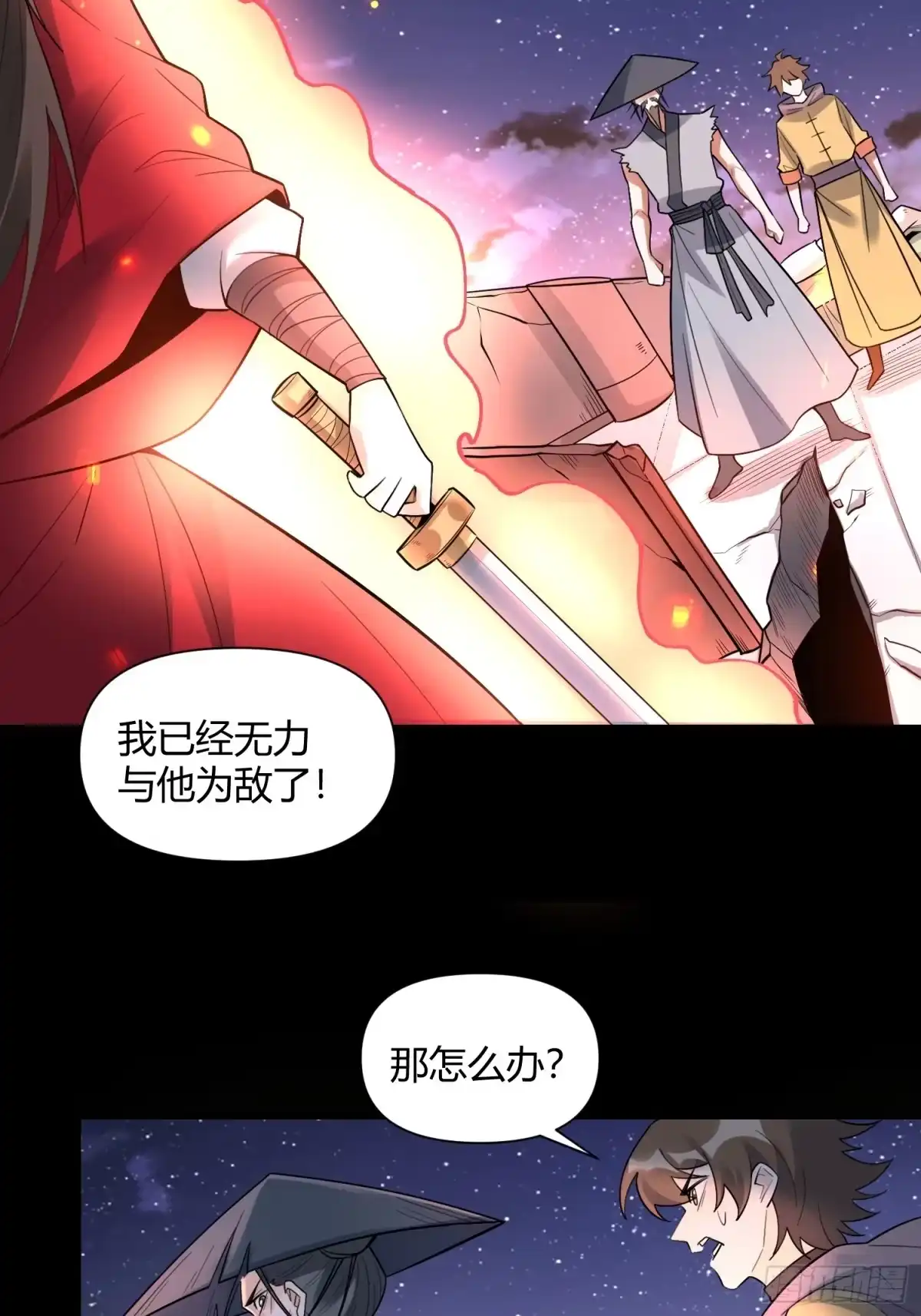 原来我是修仙大佬（念凡尘） 453话 第27页