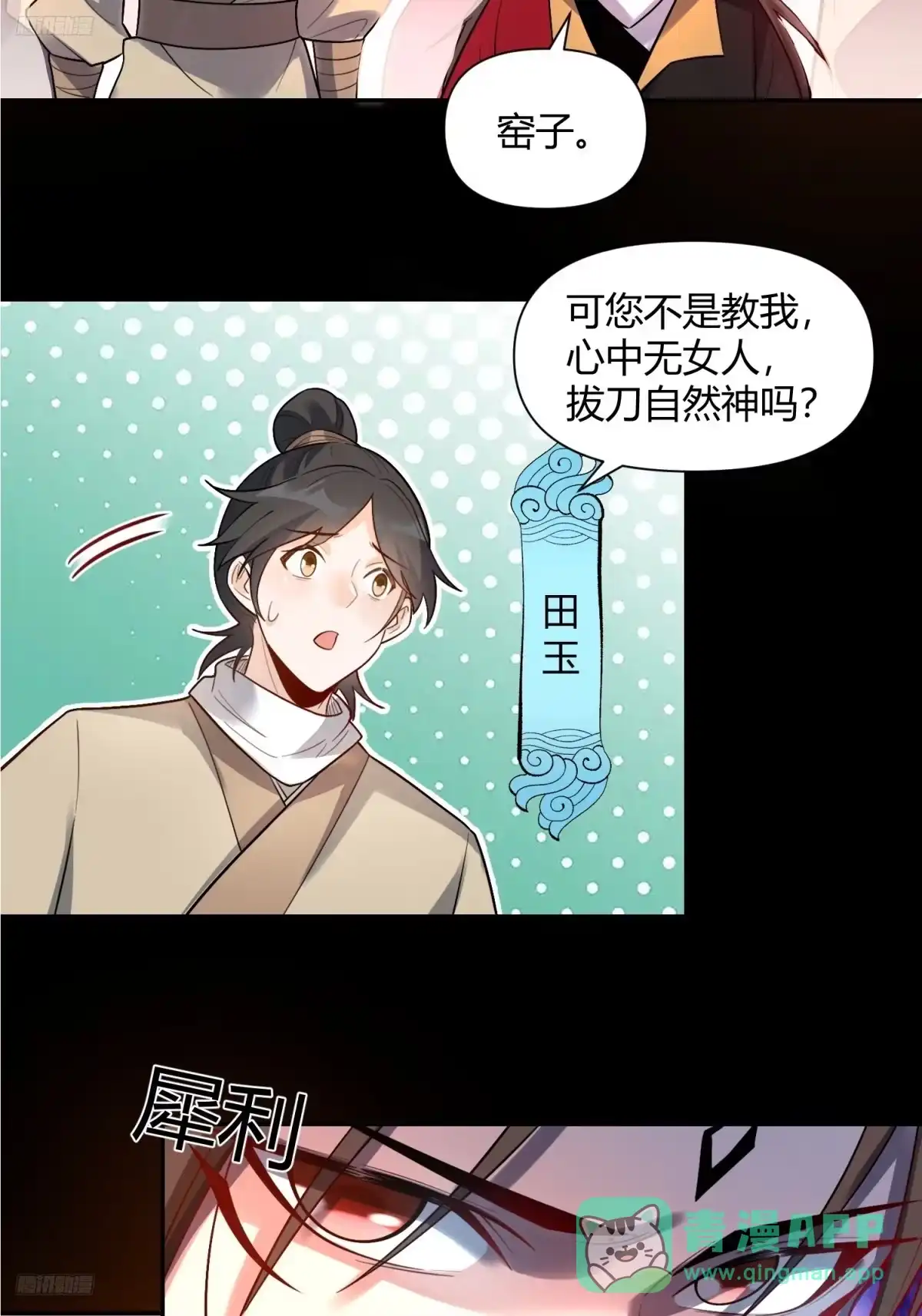 原来我是修仙大佬（念凡尘） 453话 第6页