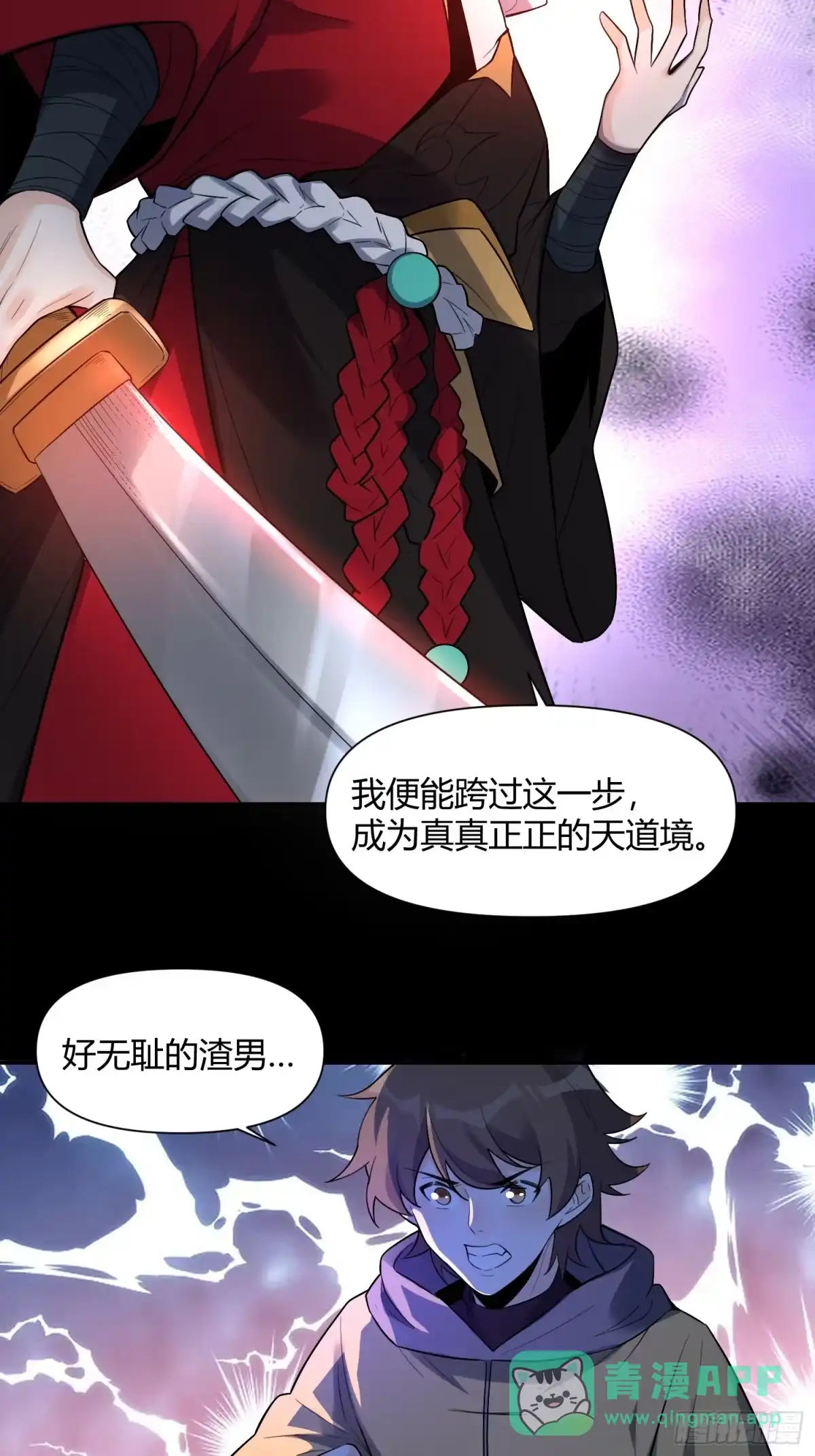 原来我是修仙大佬（念凡尘） 453话 第21页