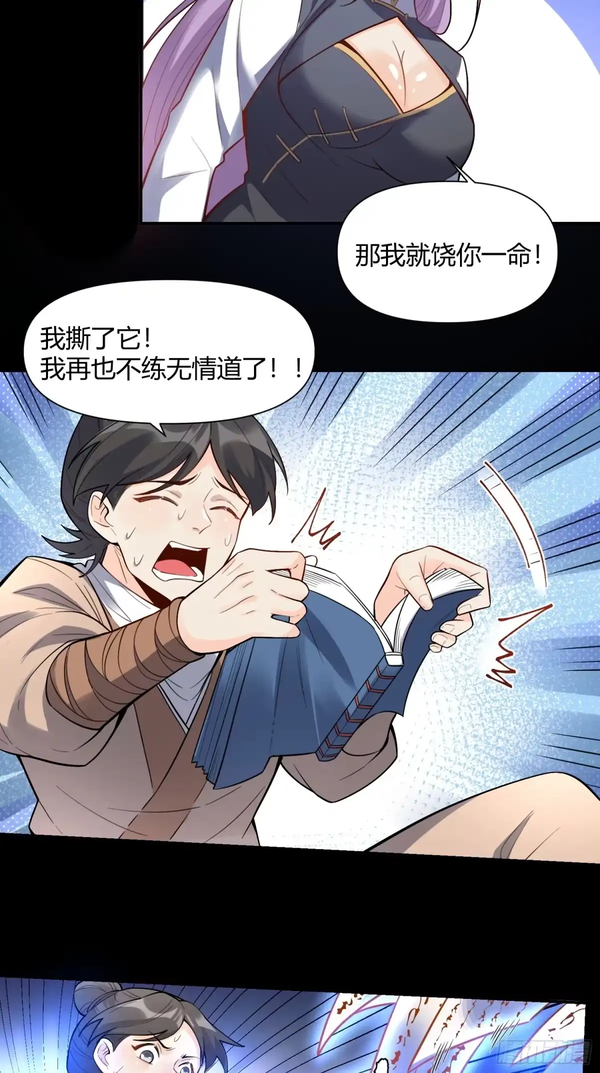 原来我是修仙大佬（念凡尘） 454话 第38页