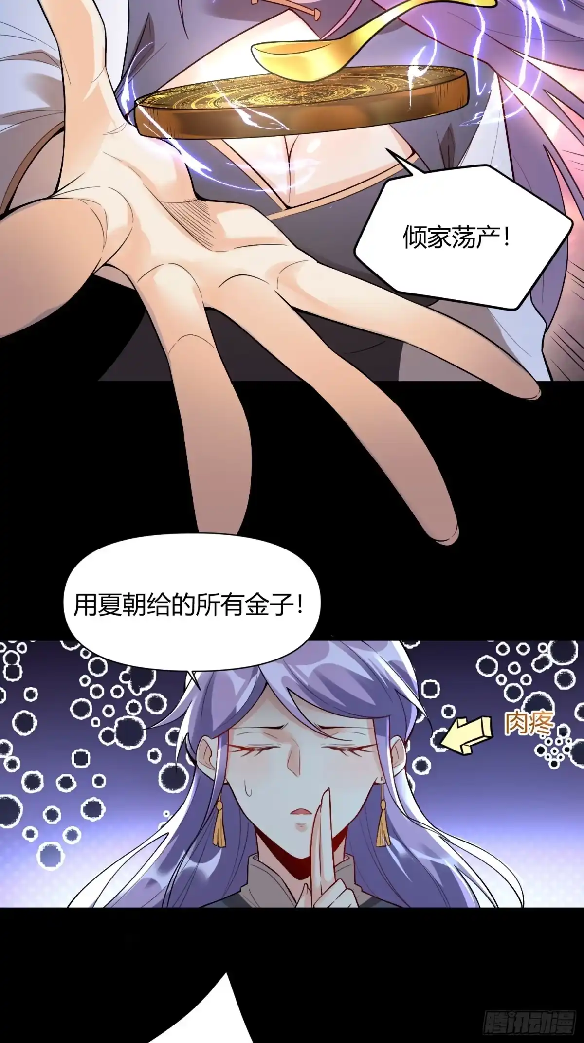 原来我是修仙大佬（念凡尘） 454话 第15页