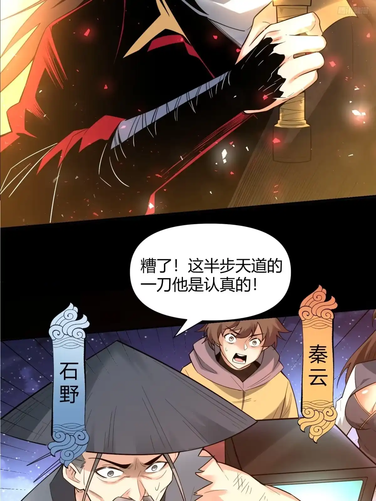 原来我是修仙大佬（念凡尘） 454话 第7页