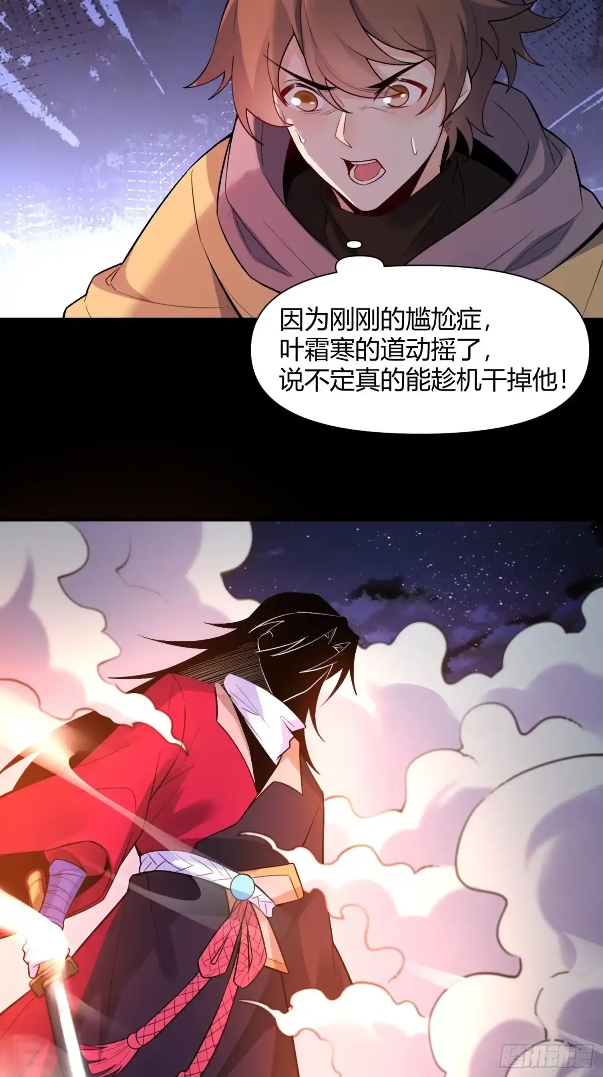 原来我是修仙大佬（念凡尘） 454话 第20页