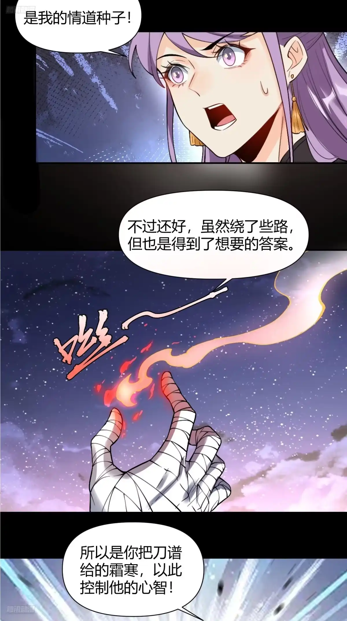 原来我是修仙大佬（念凡尘） 455话 第5页