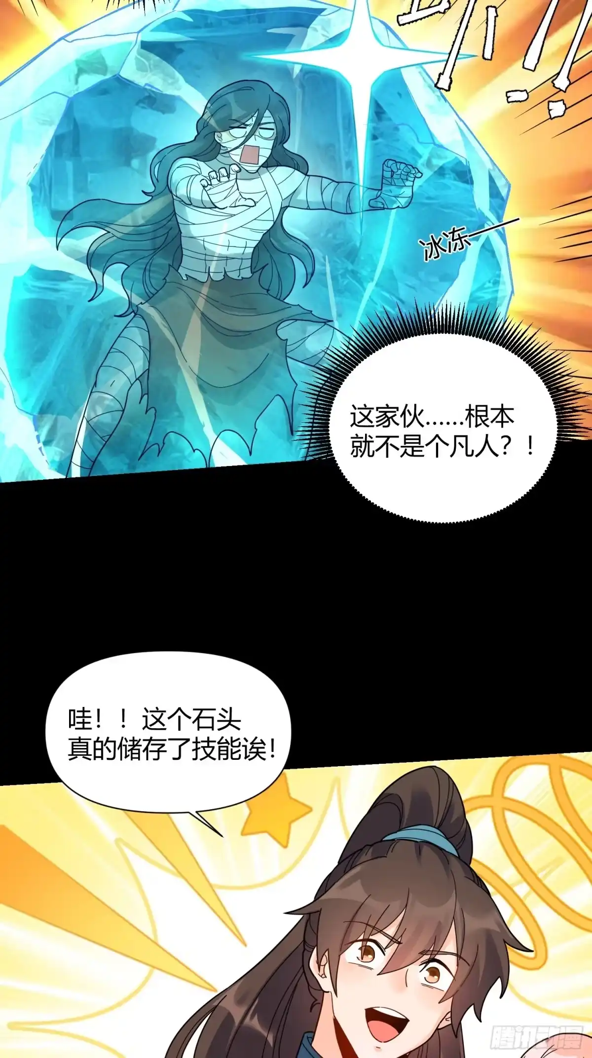 原来我是修仙大佬（念凡尘） 455话 第23页