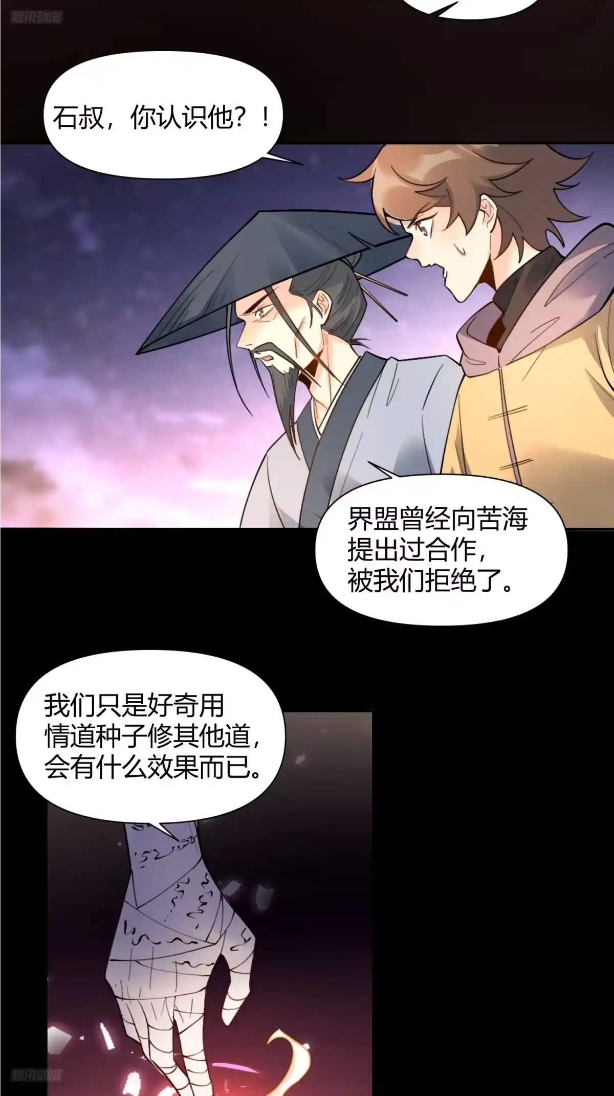原来我是修仙大佬（念凡尘） 455话 第3页
