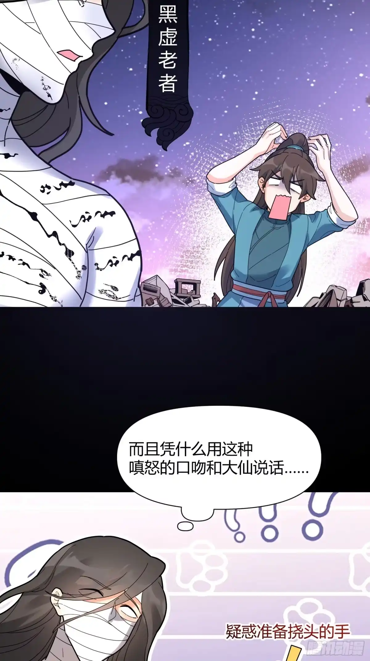 原来我是修仙大佬（念凡尘） 455话 第13页