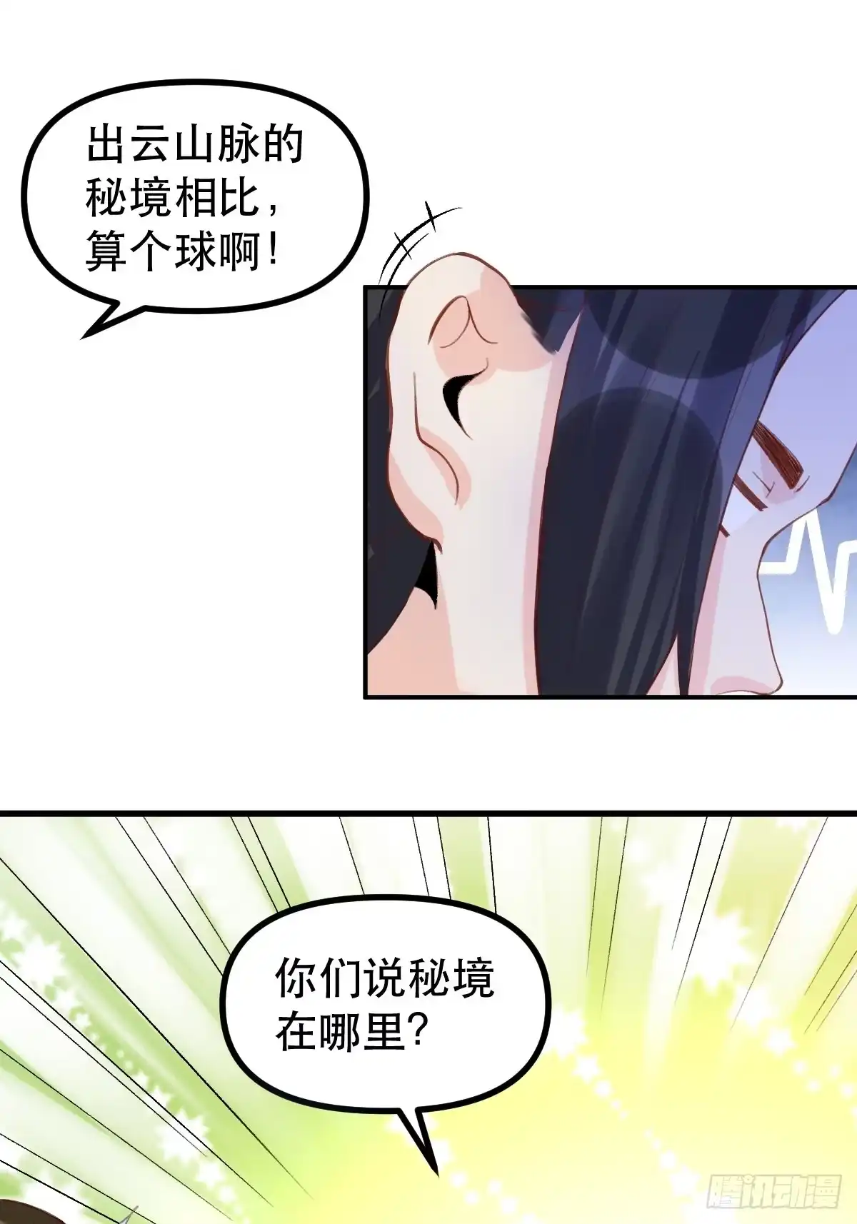 原来我是修仙大佬（念凡尘） 四十五话 第5页