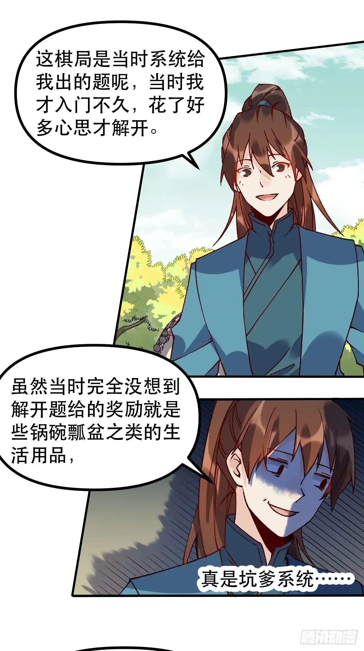 原来我是修仙大佬（念凡尘） 四十五话 第15页