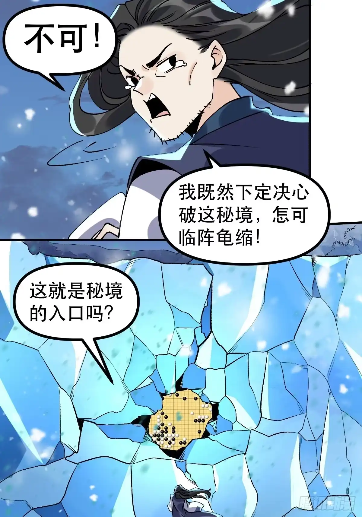 原来我是修仙大佬（念凡尘） 四十五话 第19页