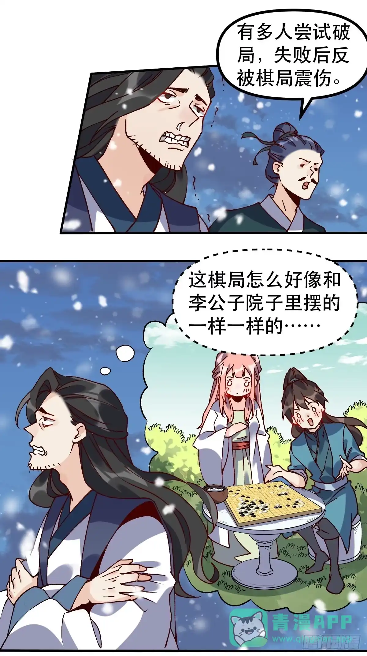 原来我是修仙大佬（念凡尘） 四十五话 第21页