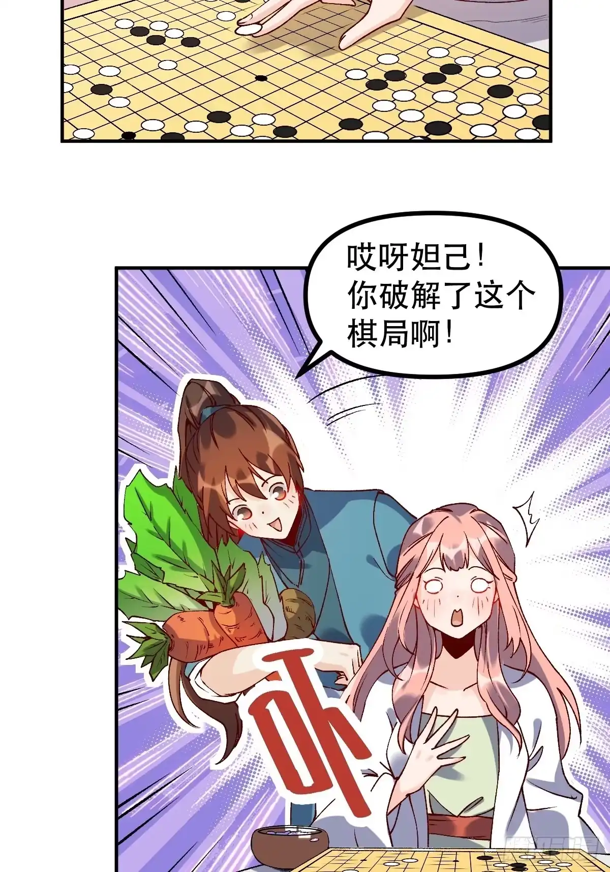 原来我是修仙大佬（念凡尘） 四十五话 第13页