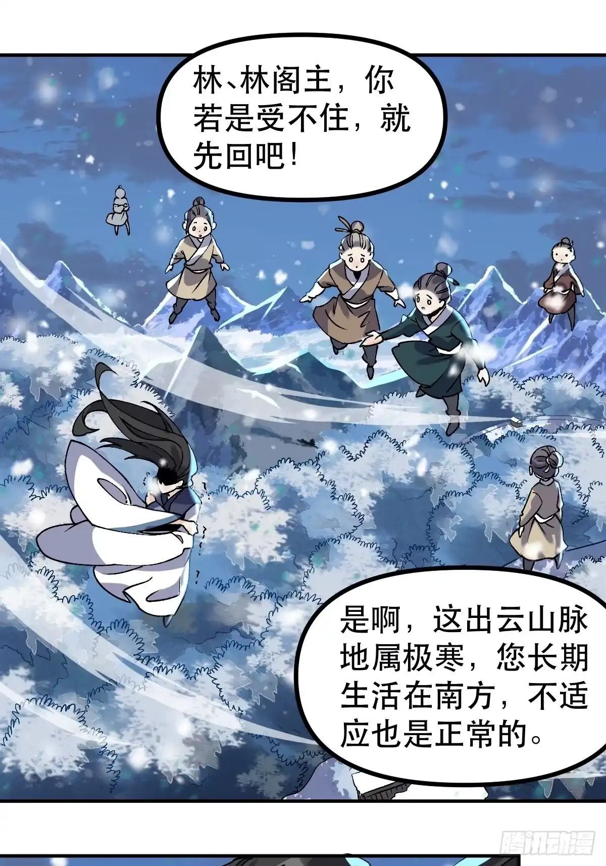 原来我是修仙大佬（念凡尘） 四十五话 第18页