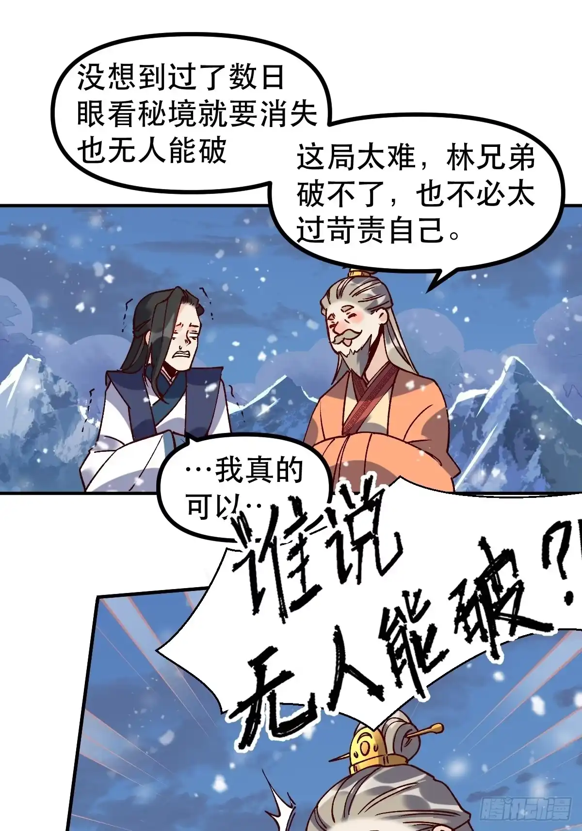 原来我是修仙大佬（念凡尘） 四十五话 第25页