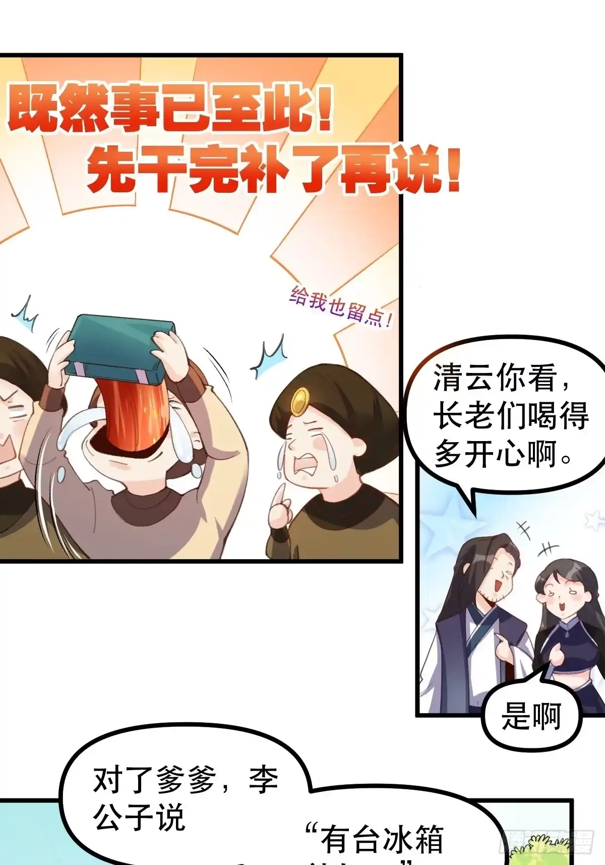 原来我是修仙大佬（念凡尘） 四十五话 第2页