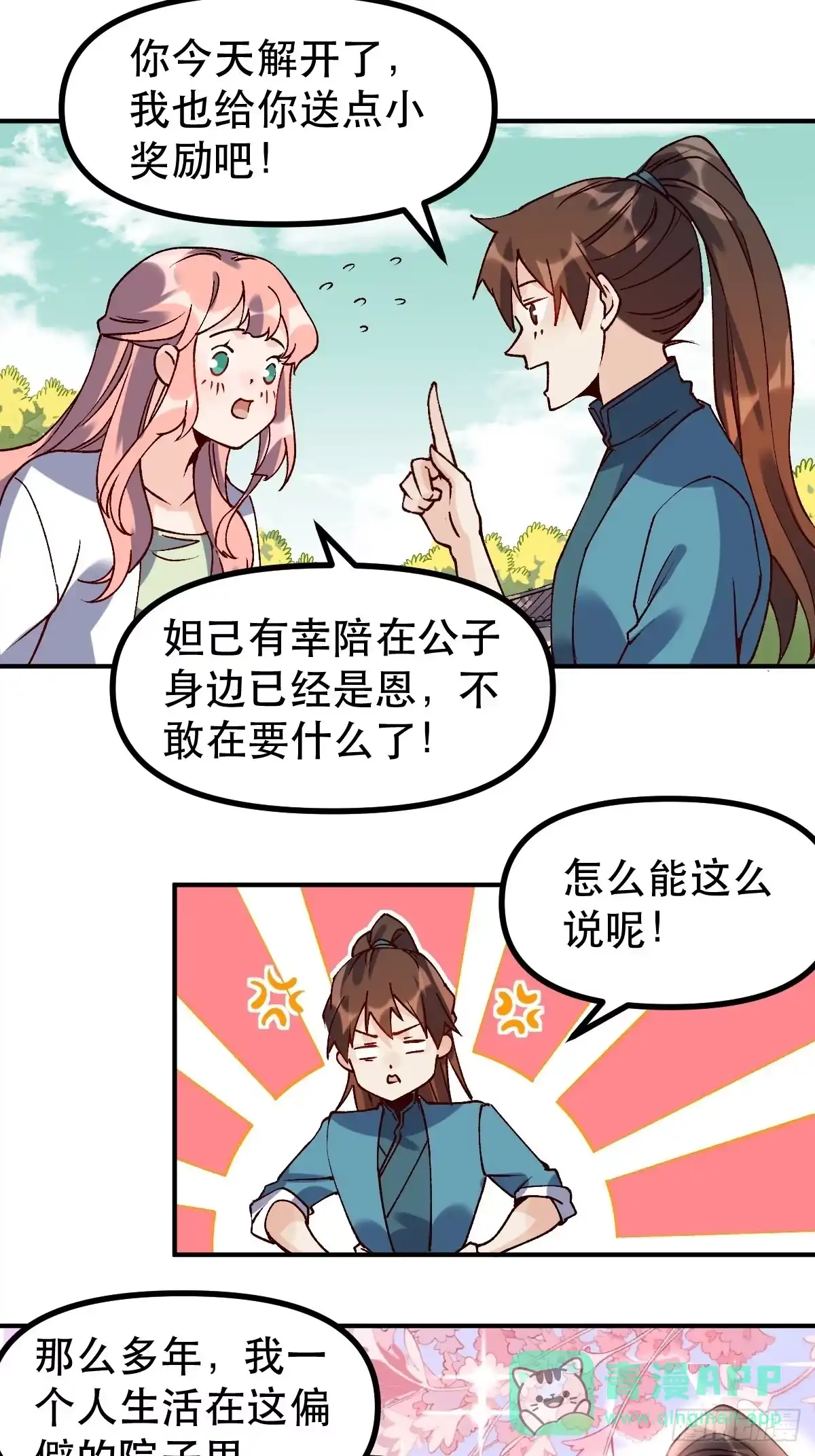 原来我是修仙大佬（念凡尘） 四十五话 第16页