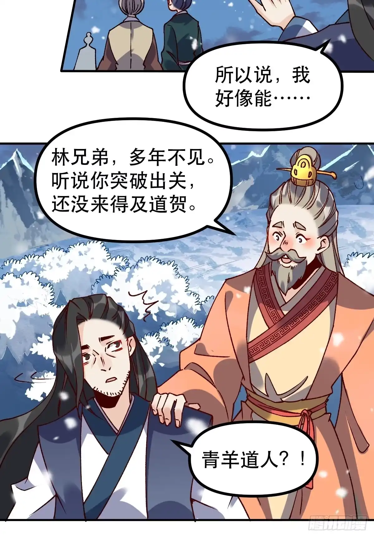 原来我是修仙大佬（念凡尘） 四十五话 第23页