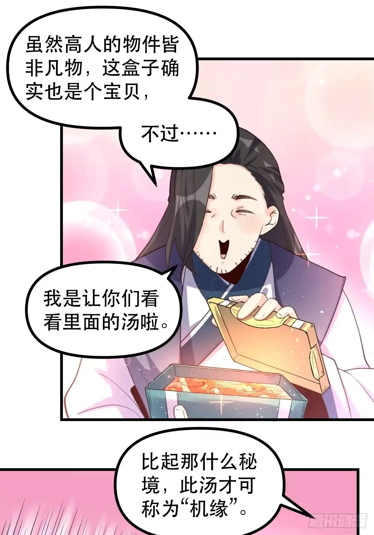 原来我是修仙大佬（念凡尘） 四十五话 第30页