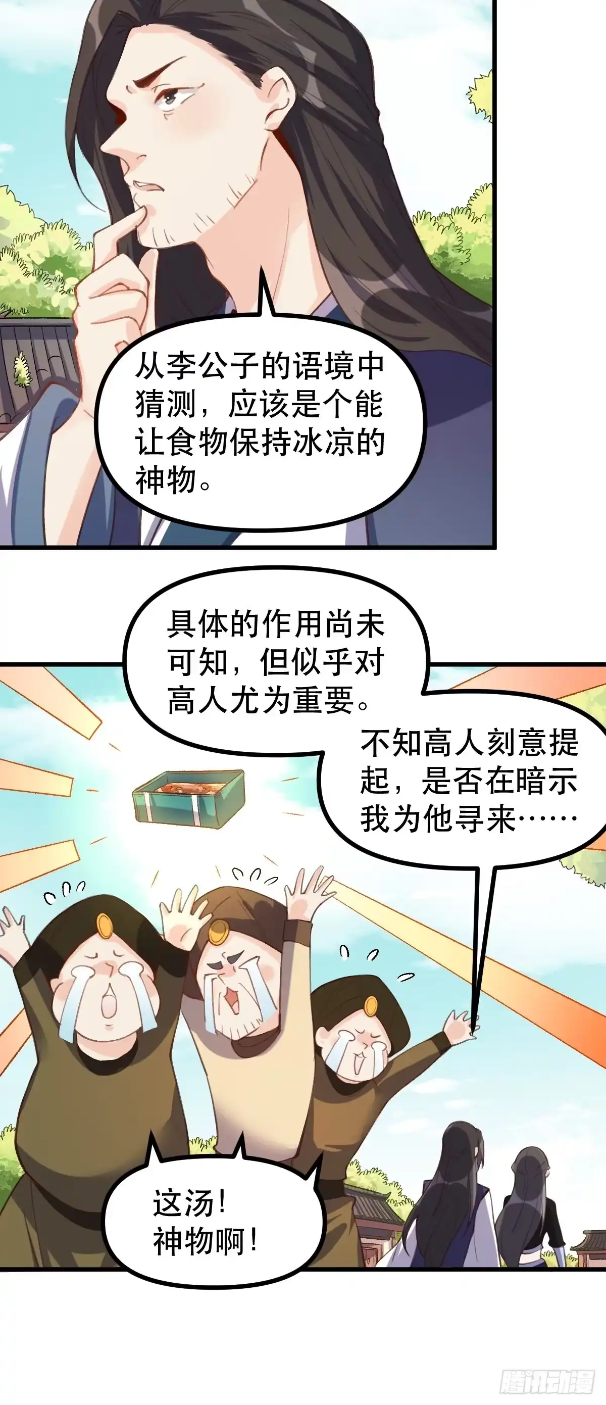 原来我是修仙大佬（念凡尘） 四十五话 第4页