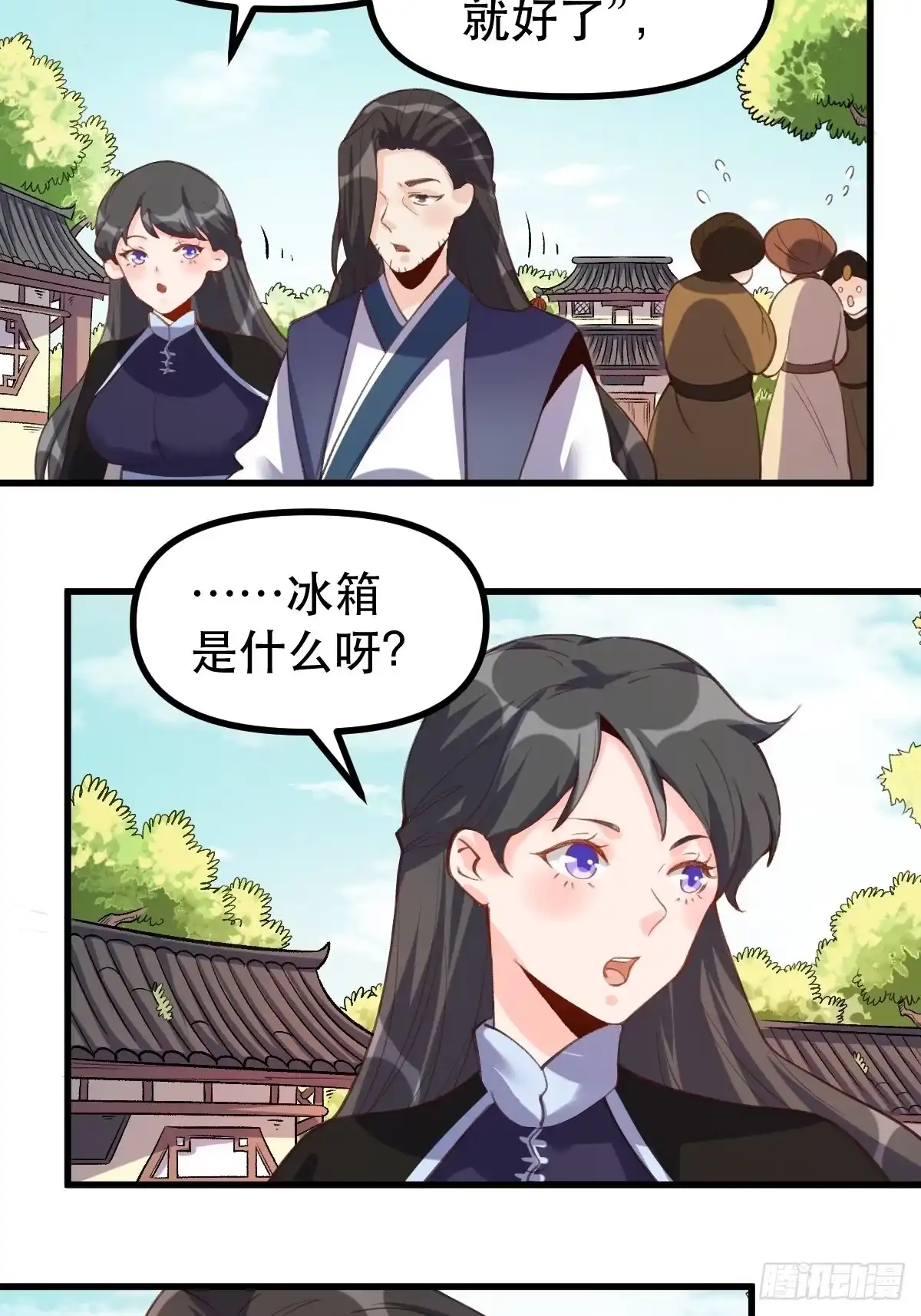 原来我是修仙大佬（念凡尘） 四十五话 第3页