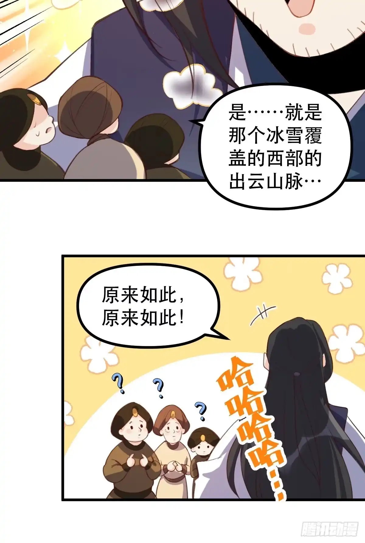 原来我是修仙大佬（念凡尘） 四十五话 第7页