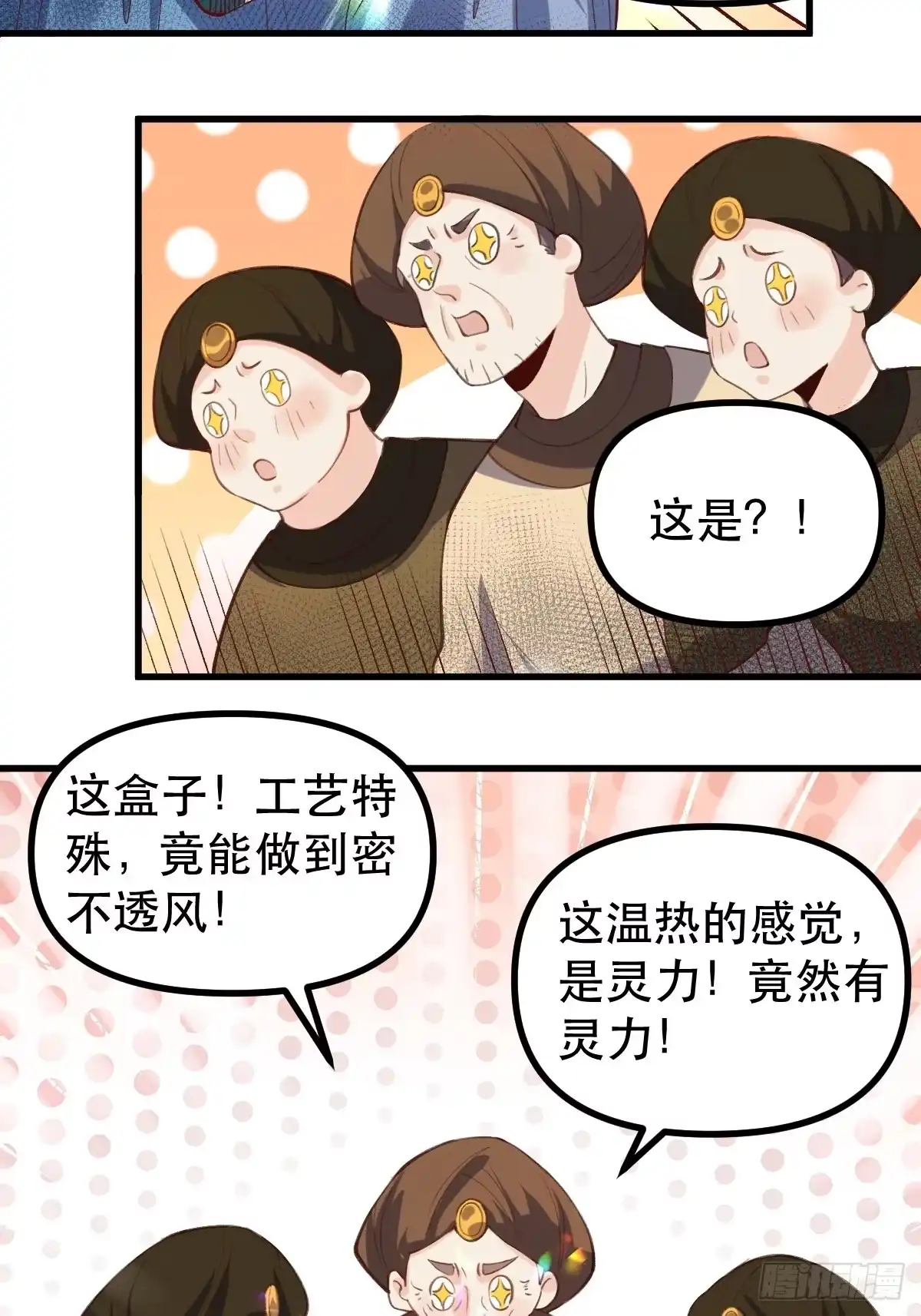 原来我是修仙大佬（念凡尘） 四十五话 第28页