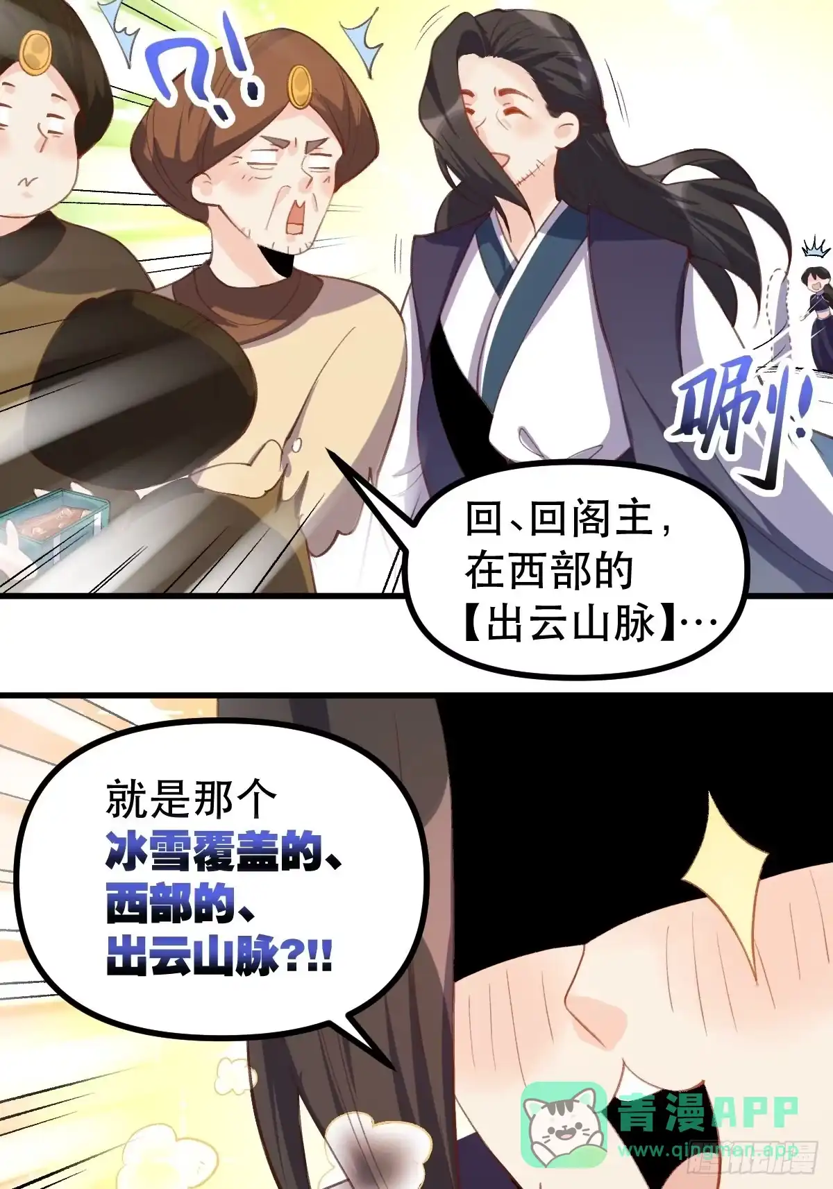 原来我是修仙大佬（念凡尘） 四十五话 第6页