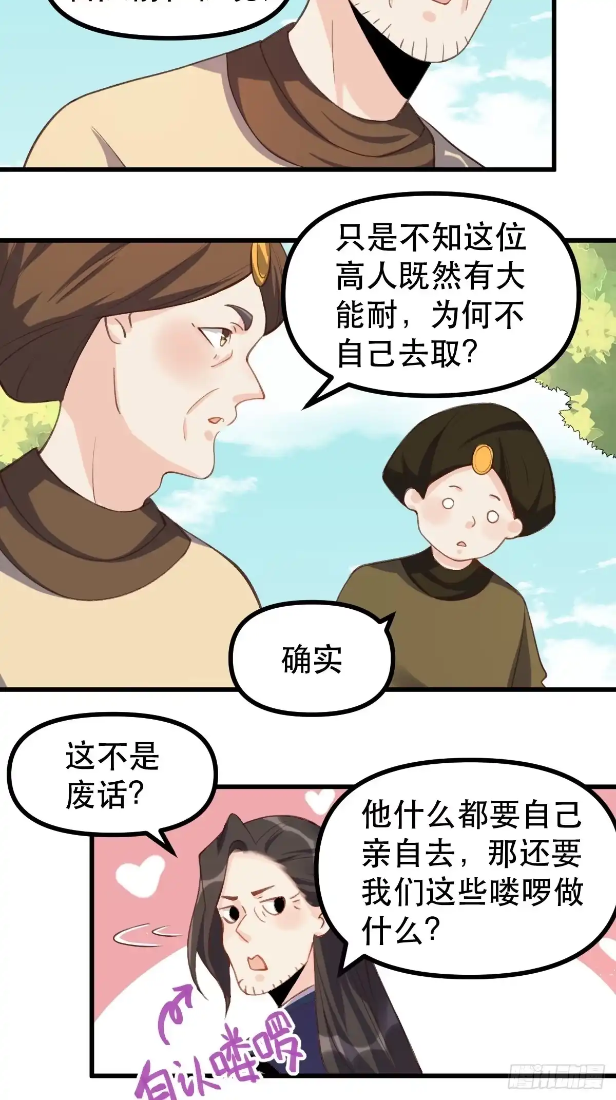 原来我是修仙大佬（念凡尘） 四十五话 第9页