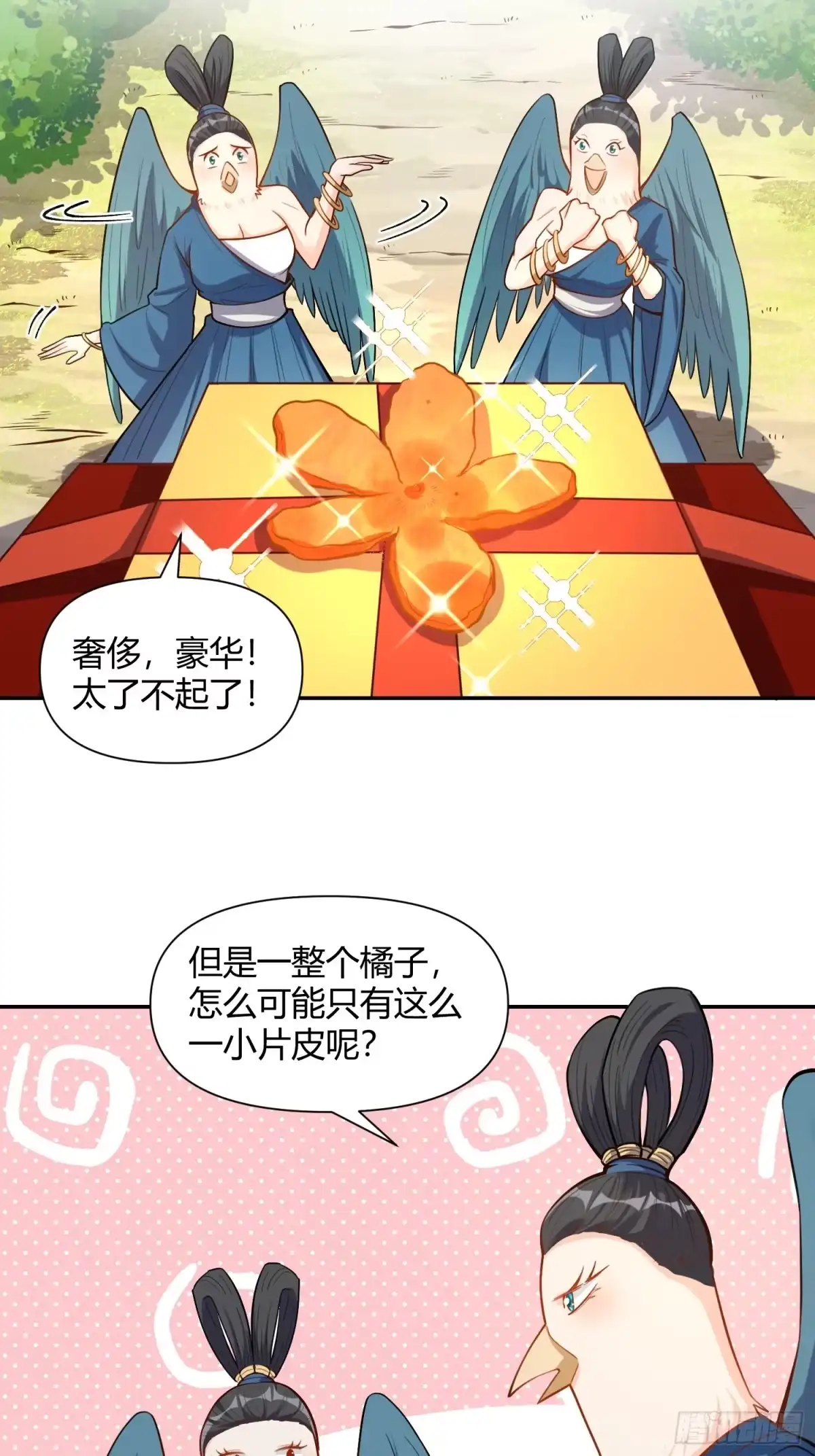 原来我是修仙大佬（念凡尘） 456话 第29页