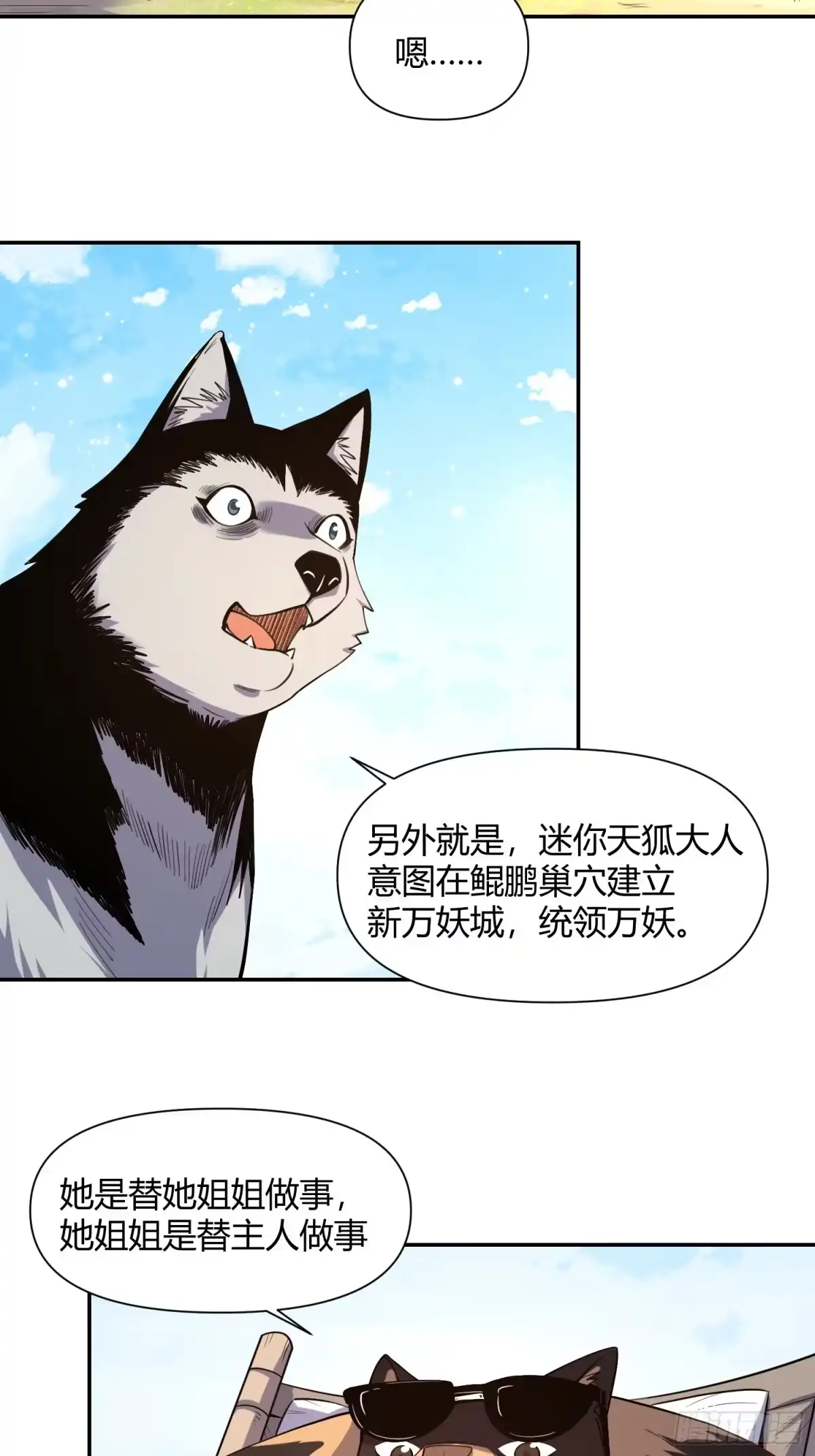 原来我是修仙大佬（念凡尘） 456话 第15页
