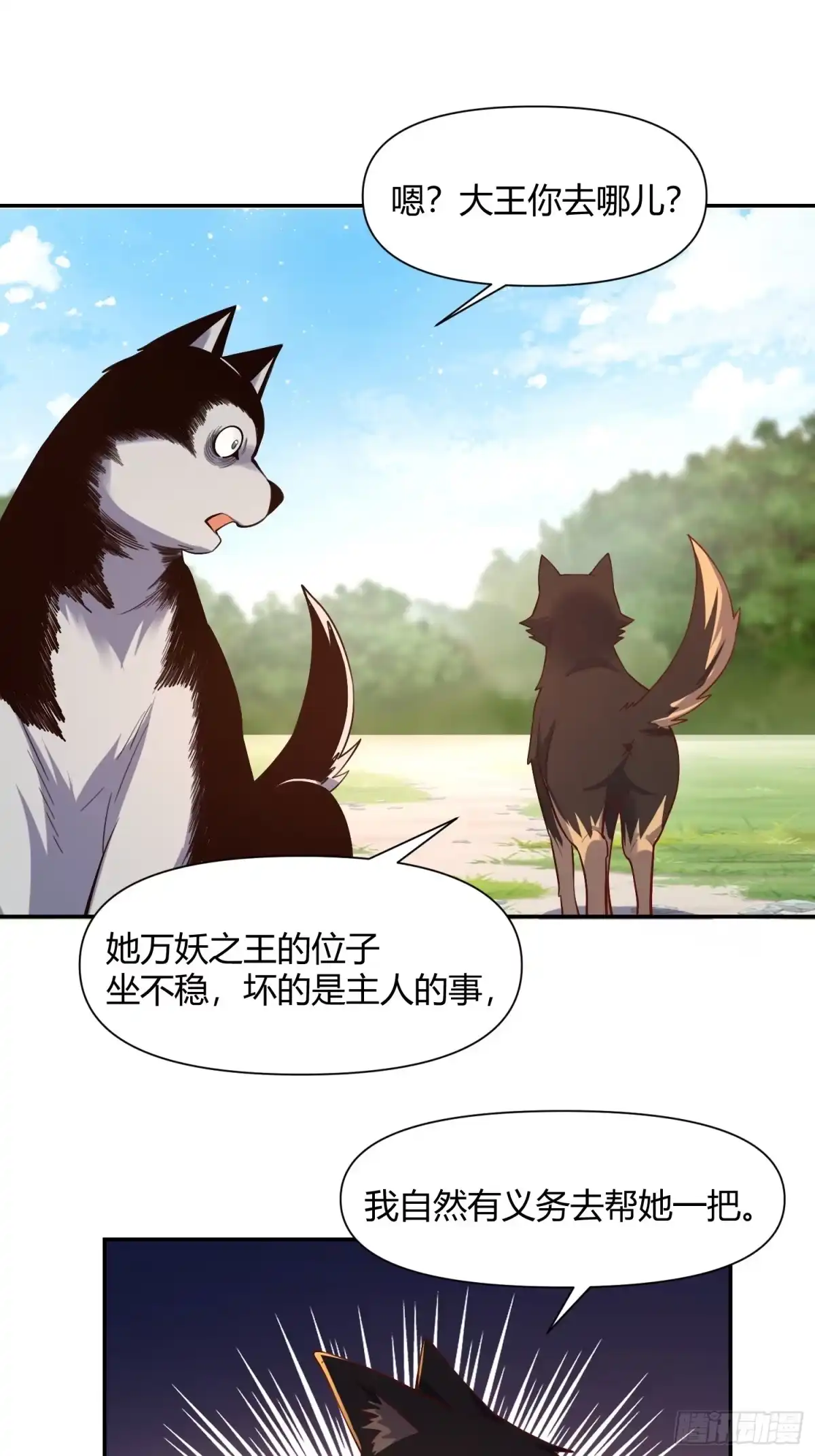 原来我是修仙大佬（念凡尘） 456话 第19页