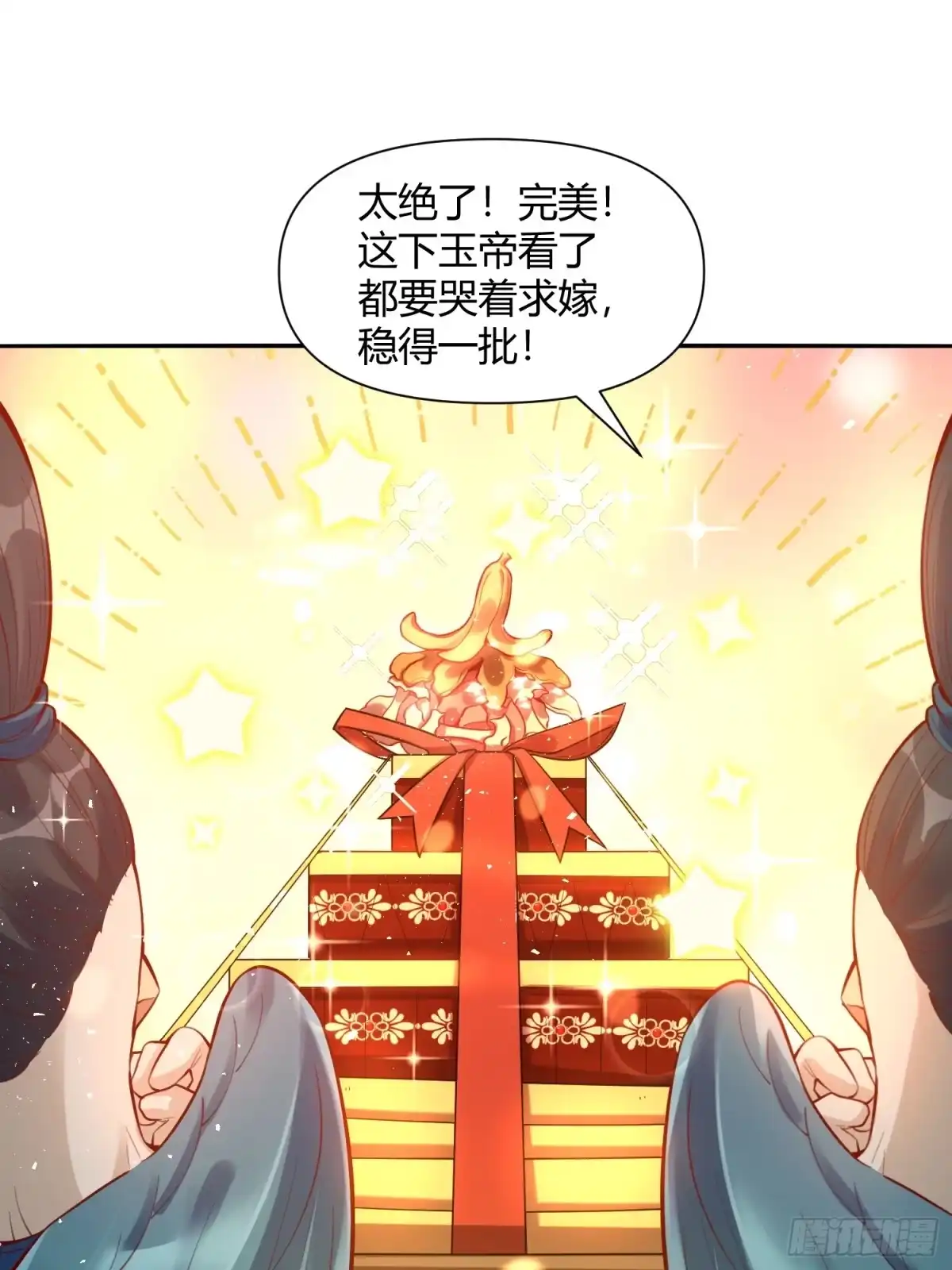 原来我是修仙大佬（念凡尘） 456话 第37页