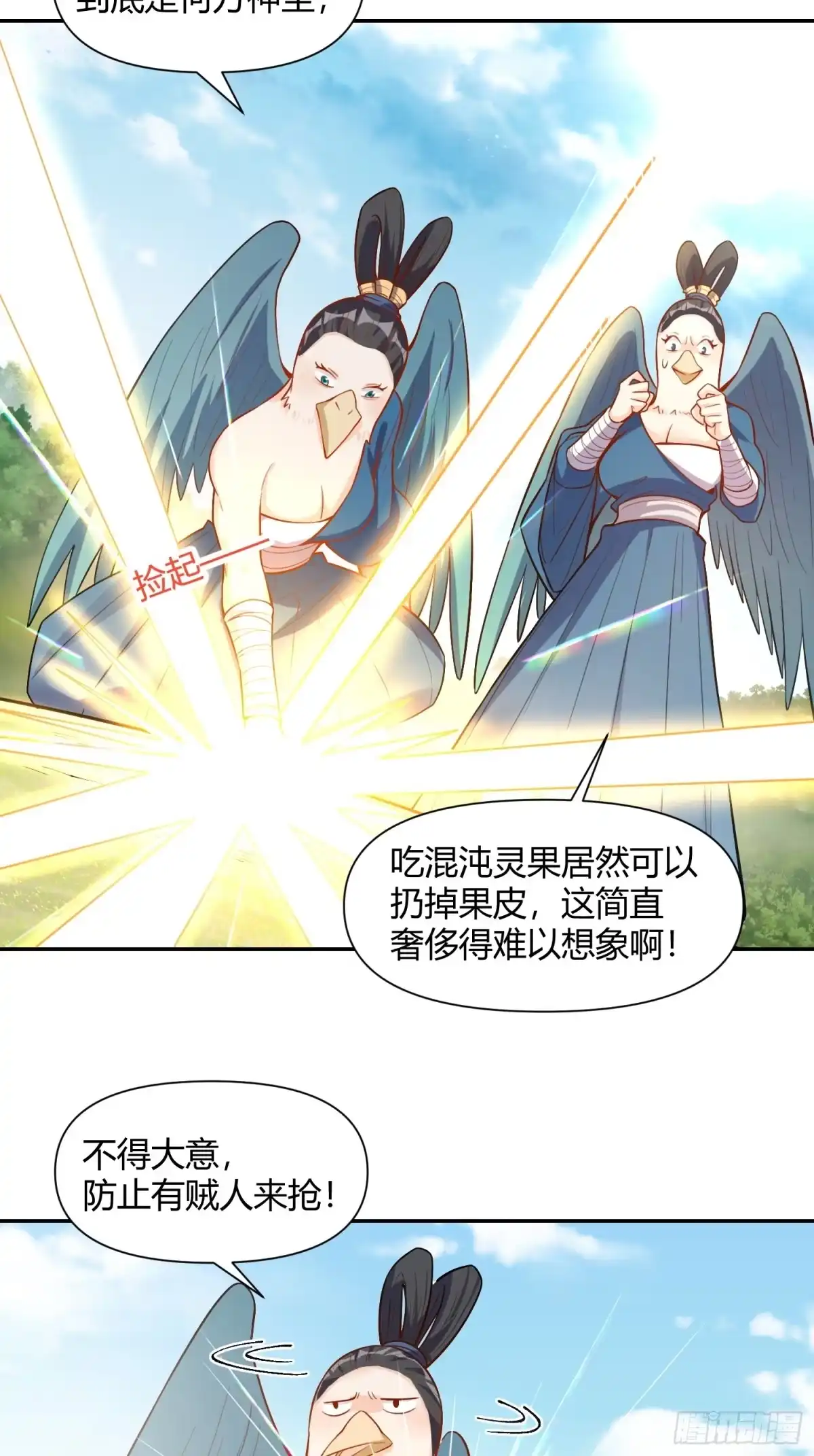 原来我是修仙大佬（念凡尘） 456话 第27页