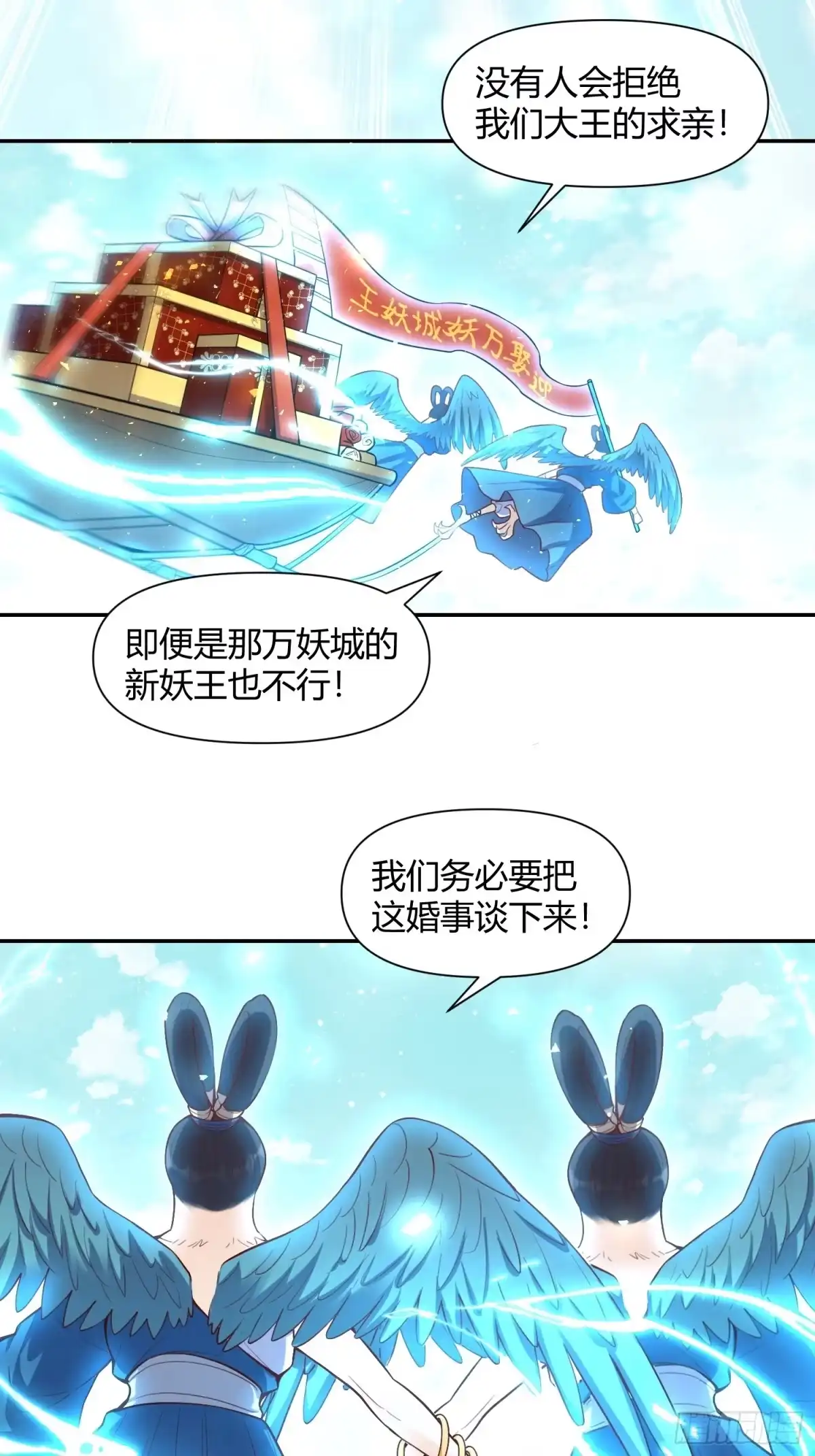 原来我是修仙大佬（念凡尘） 456话 第22页