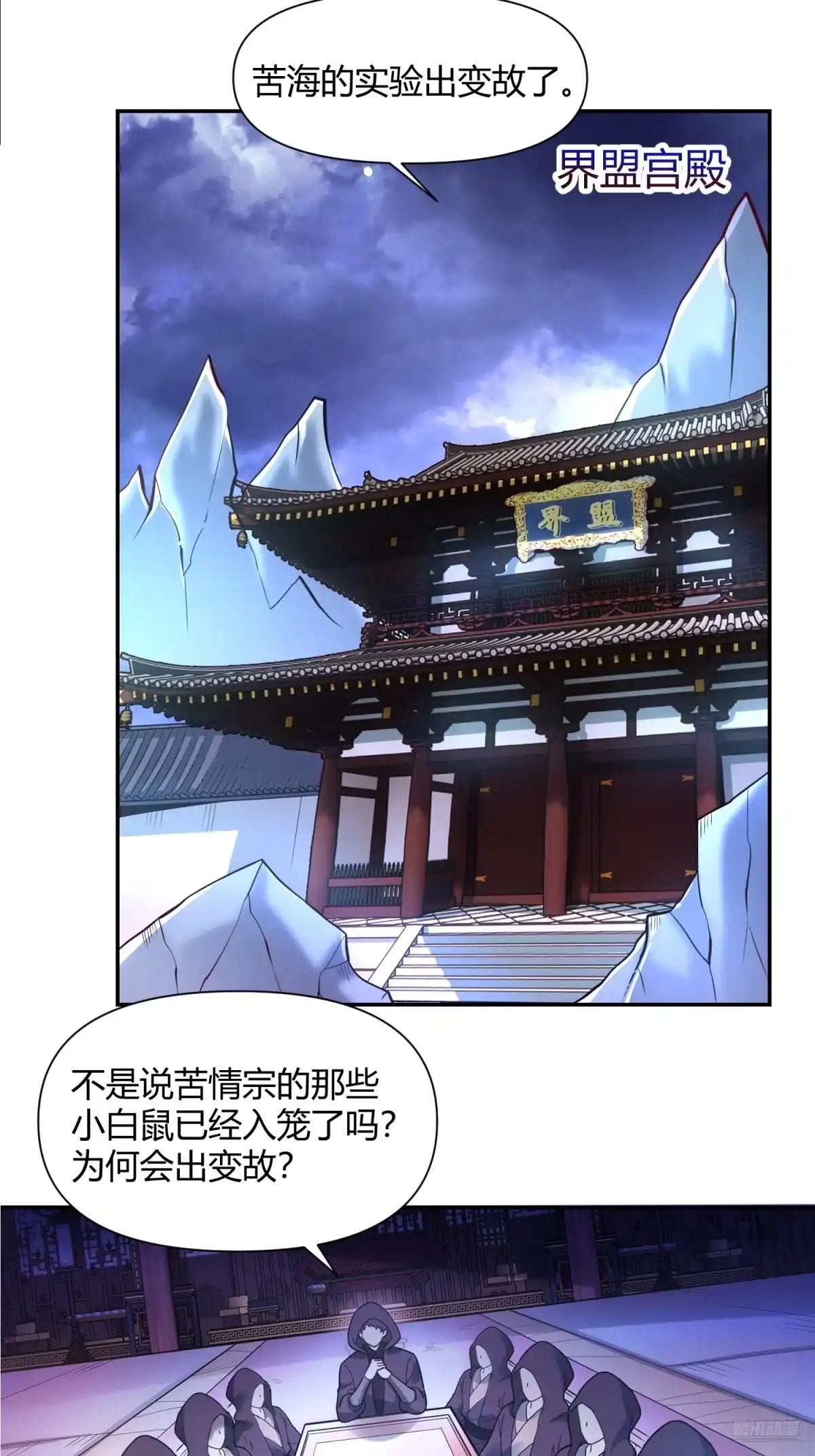 原来我是修仙大佬（念凡尘） 456话 第4页