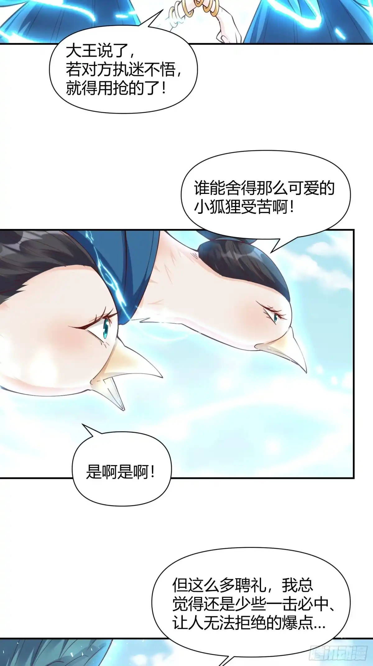 原来我是修仙大佬（念凡尘） 456话 第23页