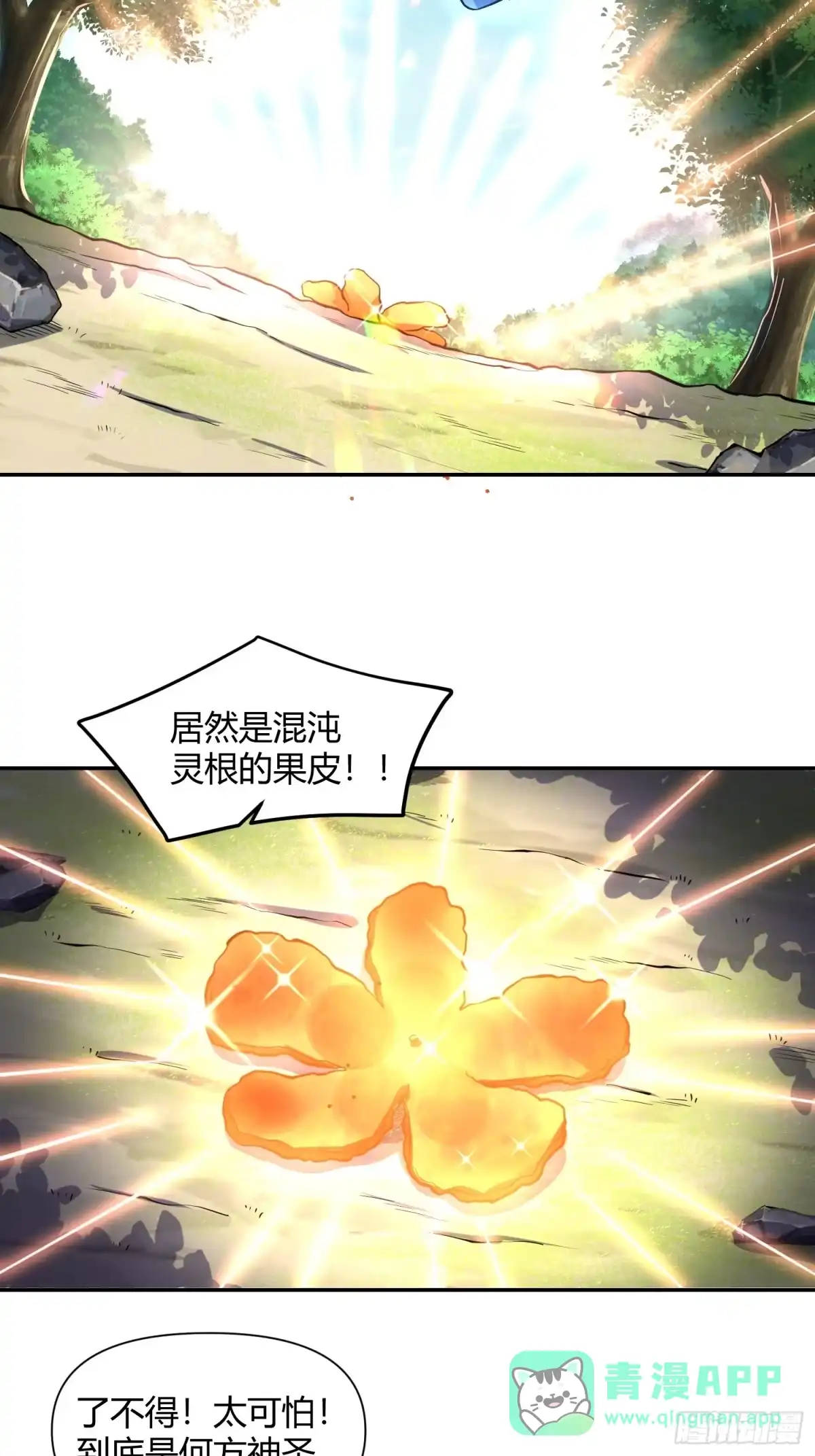 原来我是修仙大佬（念凡尘） 456话 第26页