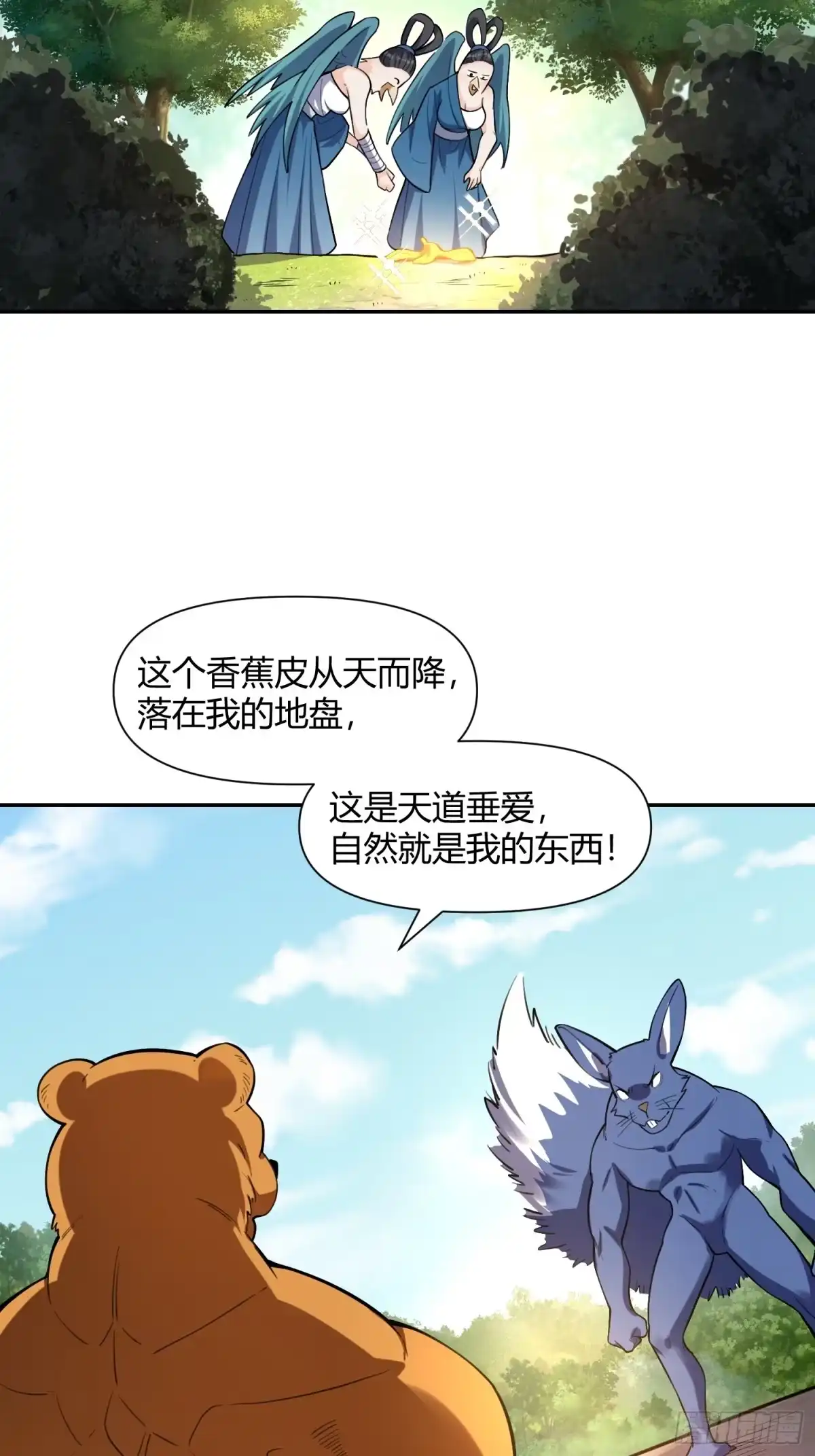 原来我是修仙大佬（念凡尘） 456话 第32页