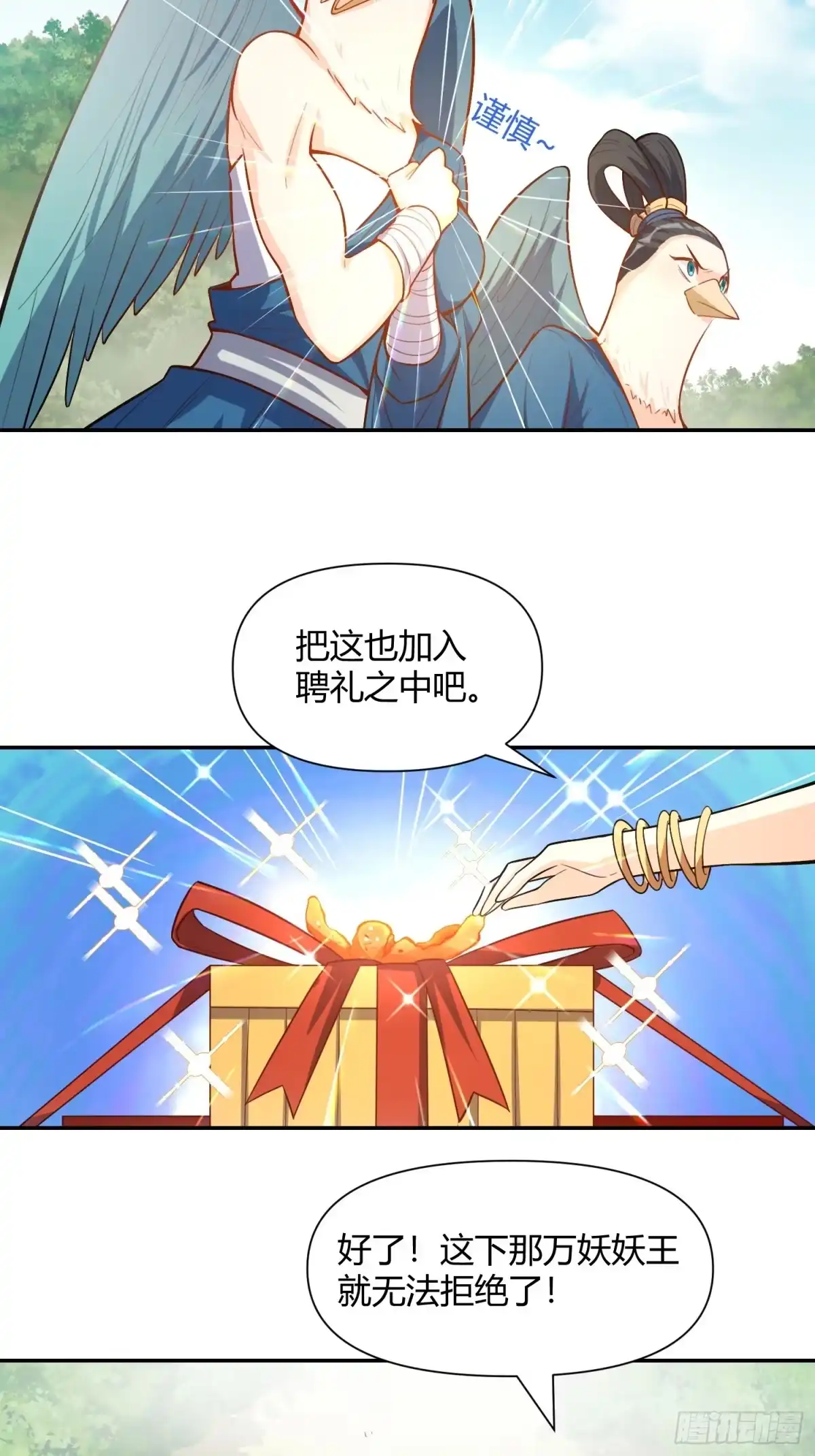 原来我是修仙大佬（念凡尘） 456话 第28页