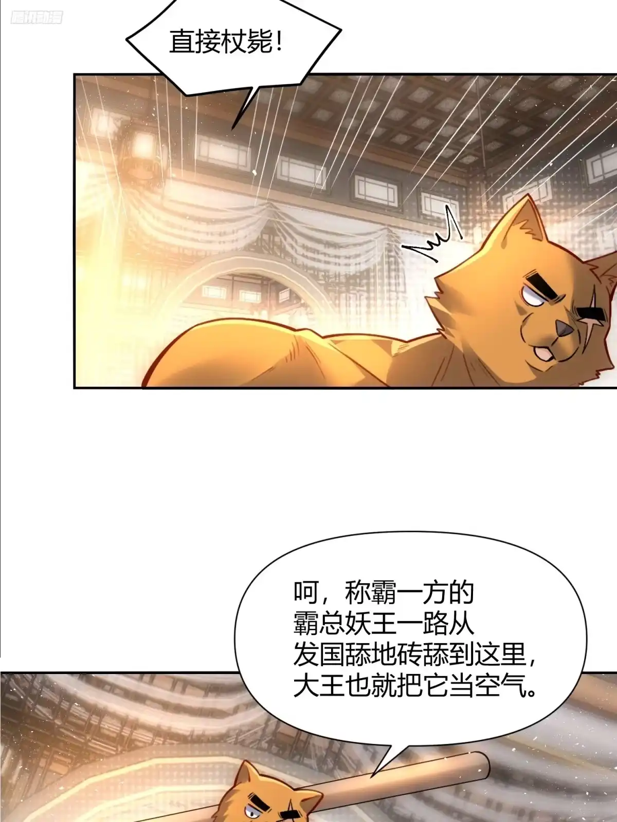原来我是修仙大佬（念凡尘） 457话 第12页