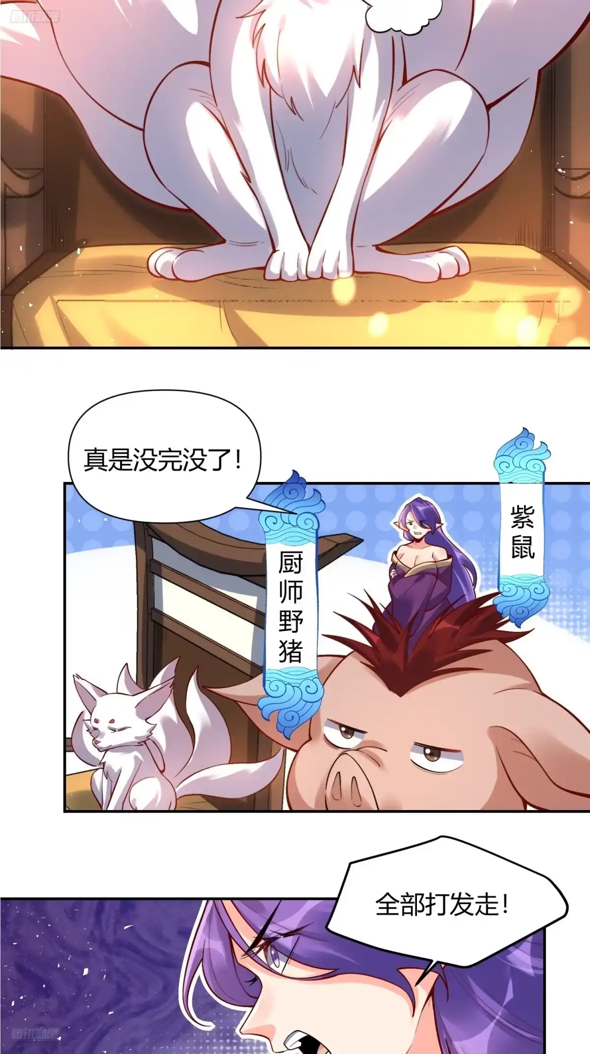 原来我是修仙大佬（念凡尘） 457话 第8页