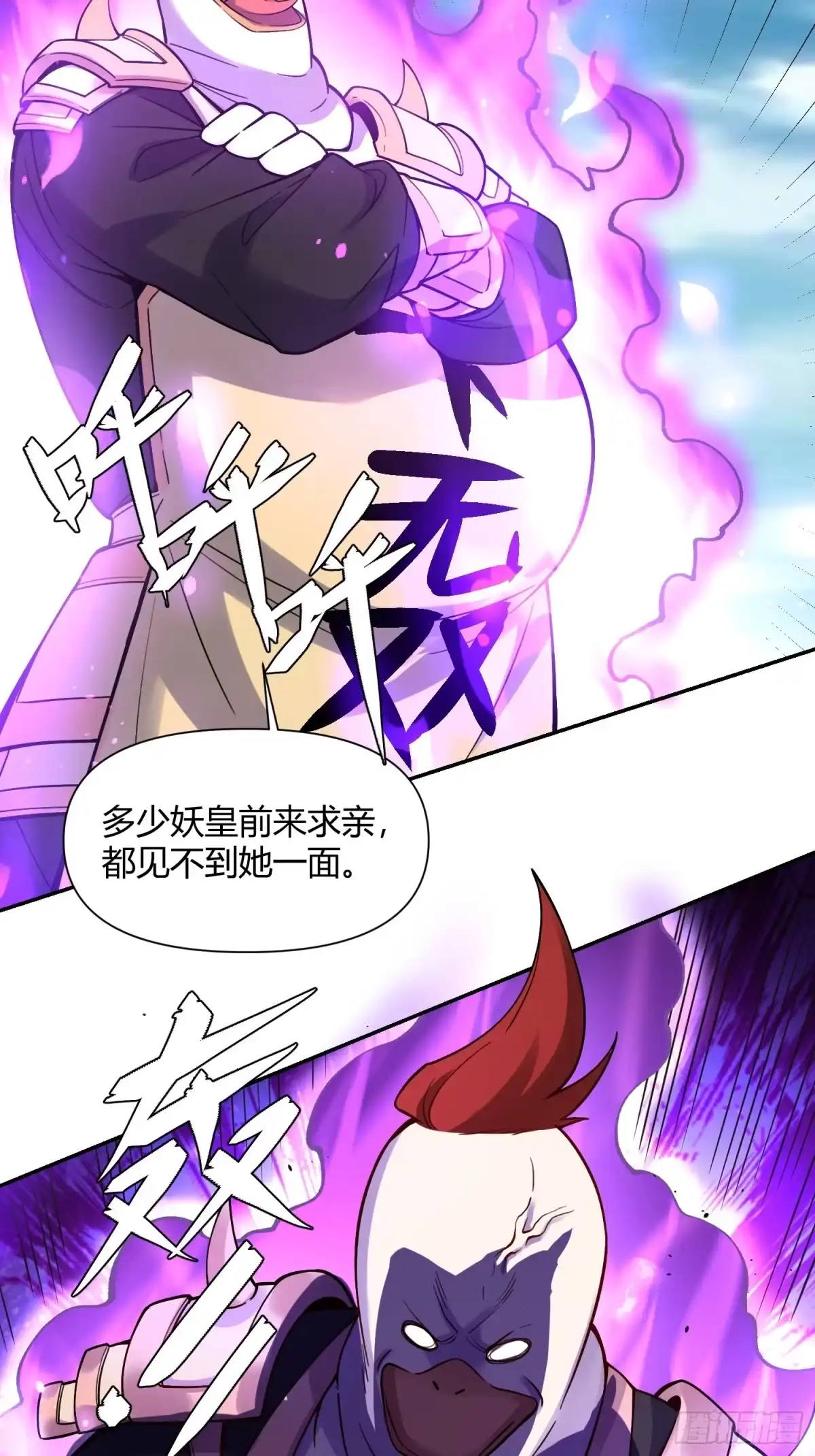 原来我是修仙大佬（念凡尘） 458话 第40页