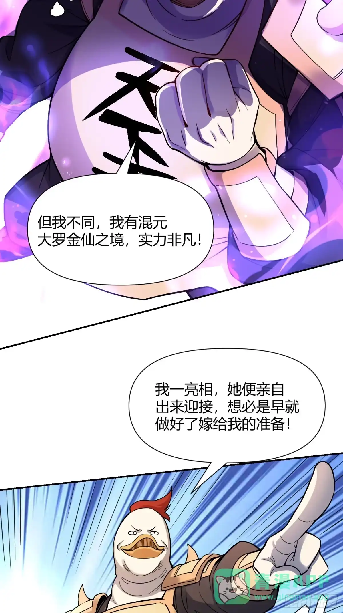 原来我是修仙大佬（念凡尘） 458话 第41页