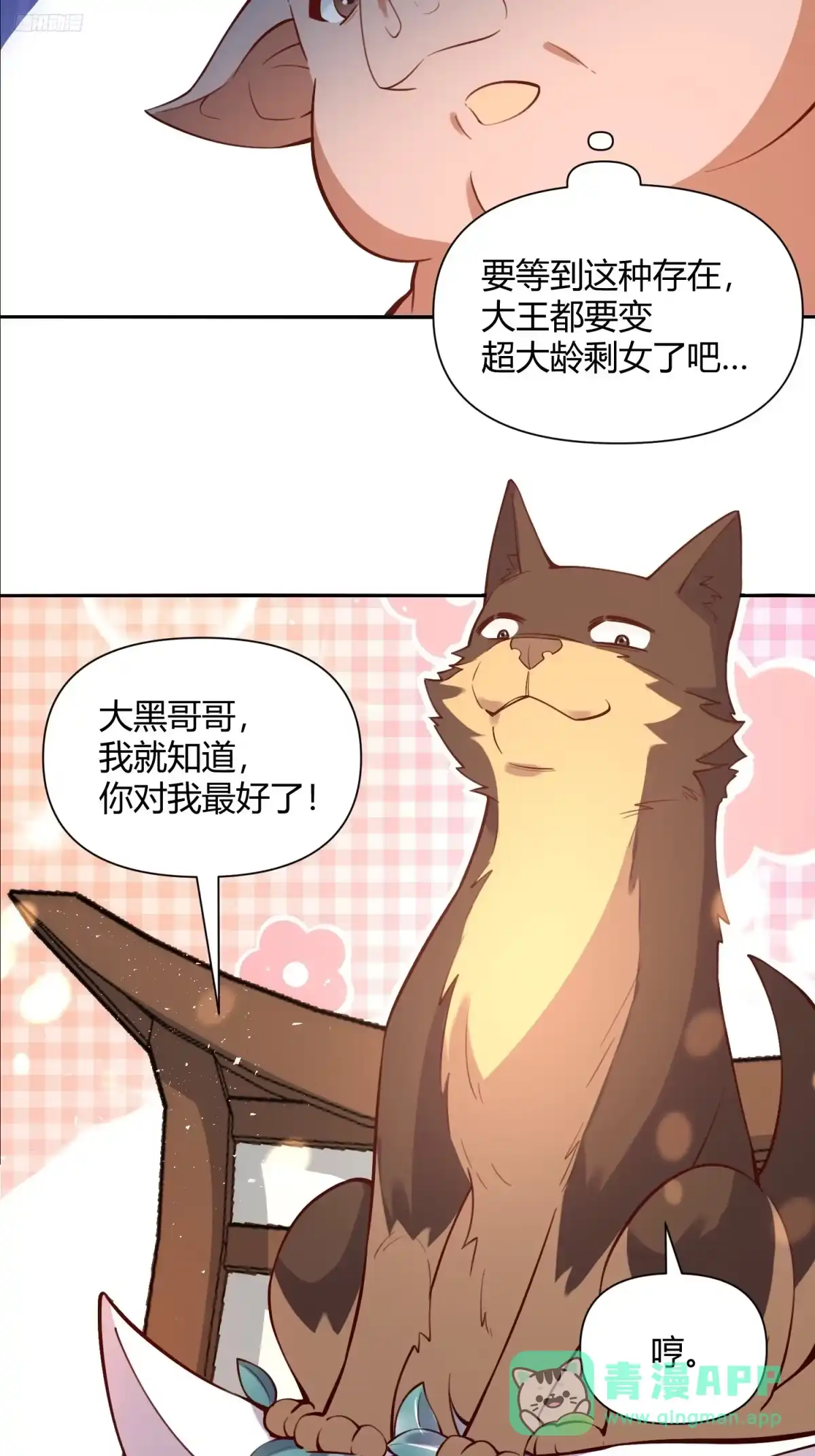 原来我是修仙大佬（念凡尘） 458话 第11页