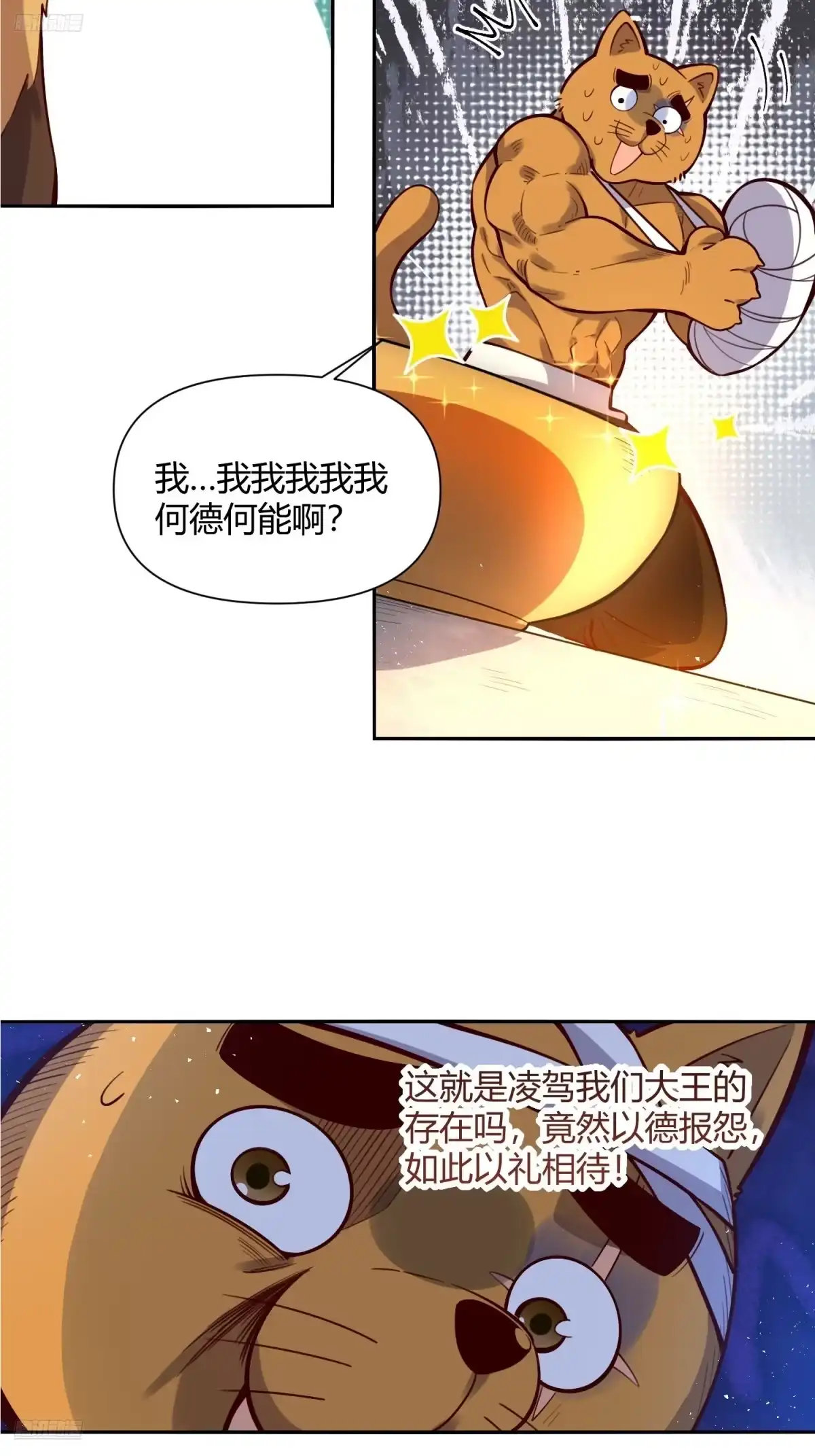 原来我是修仙大佬（念凡尘） 458话 第5页
