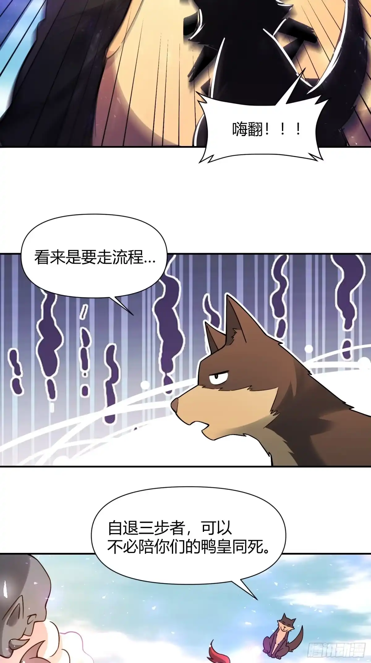 原来我是修仙大佬（念凡尘） 458话 第38页