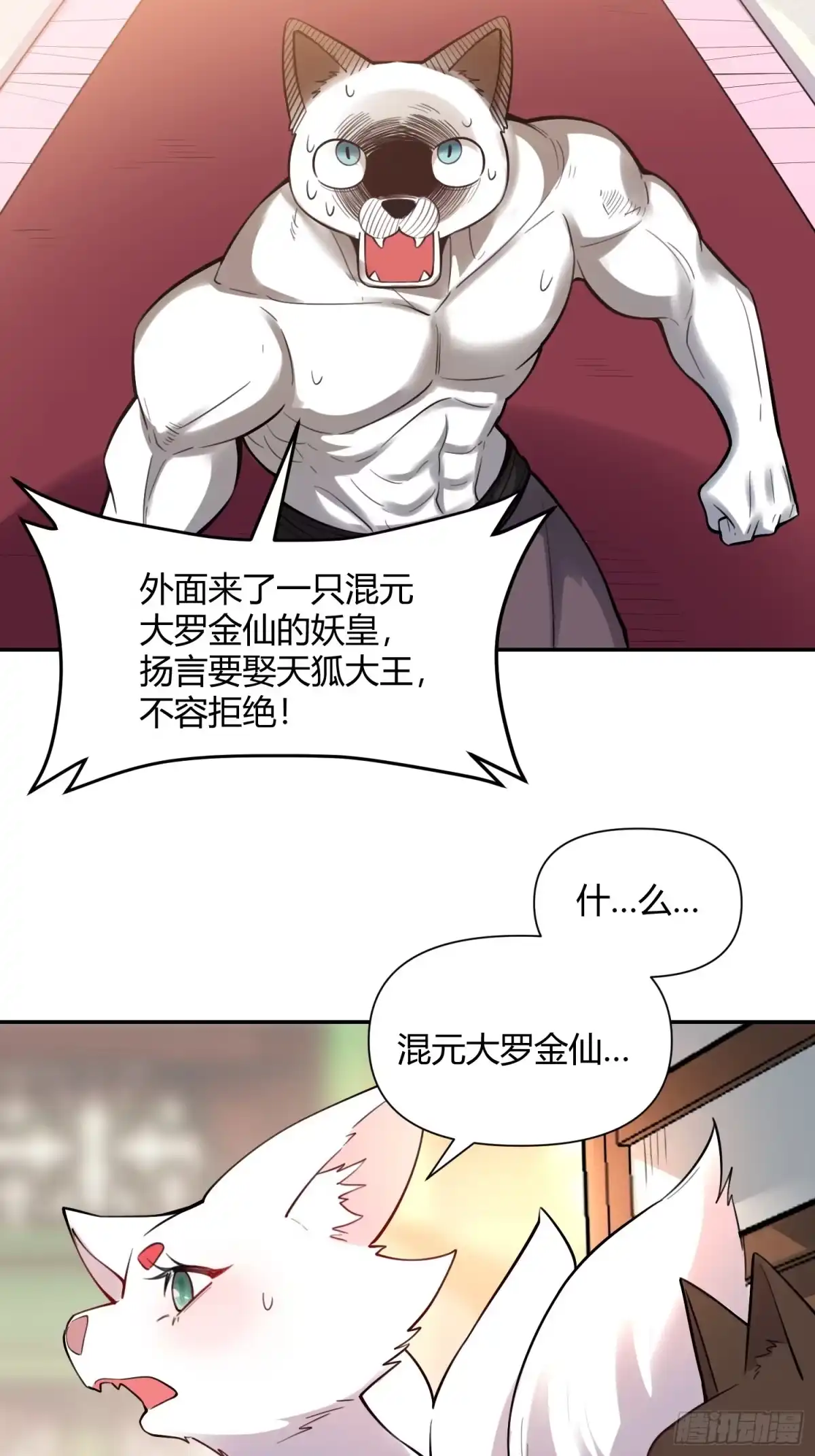 原来我是修仙大佬（念凡尘） 458话 第27页