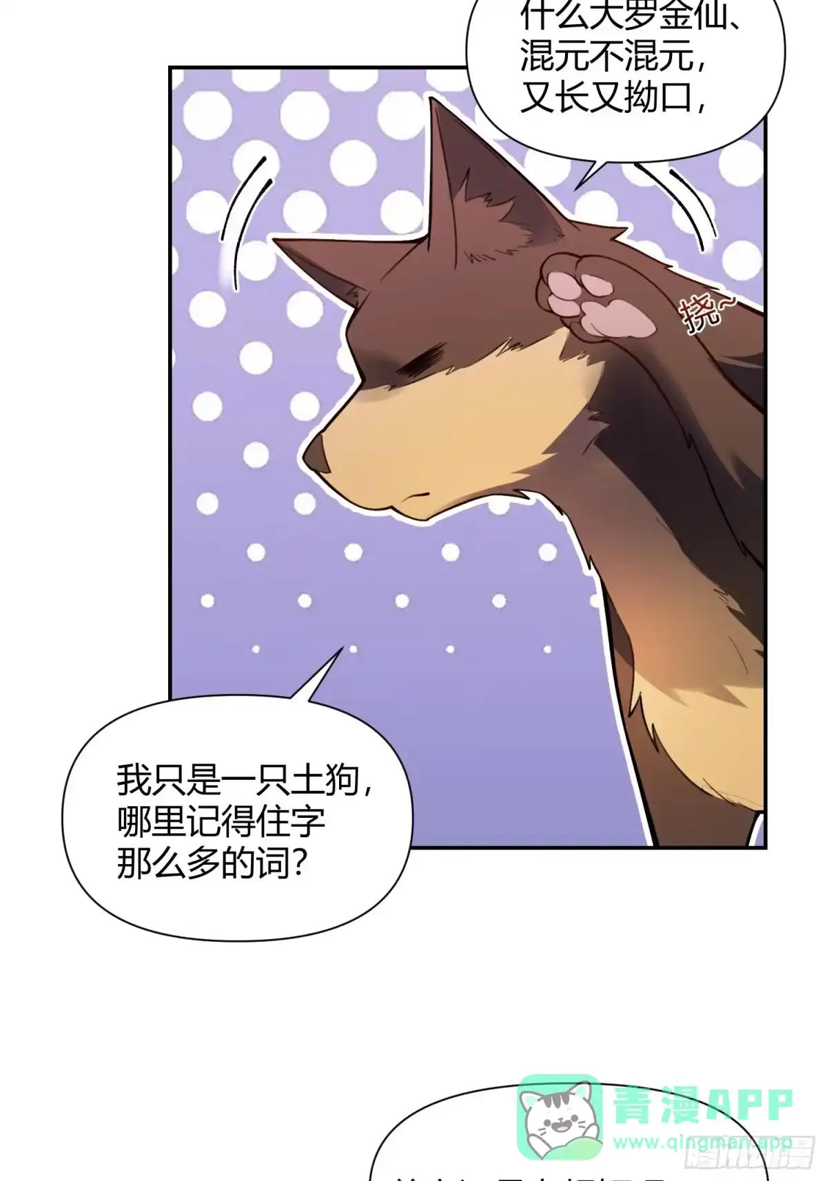 原来我是修仙大佬（念凡尘） 458话 第31页