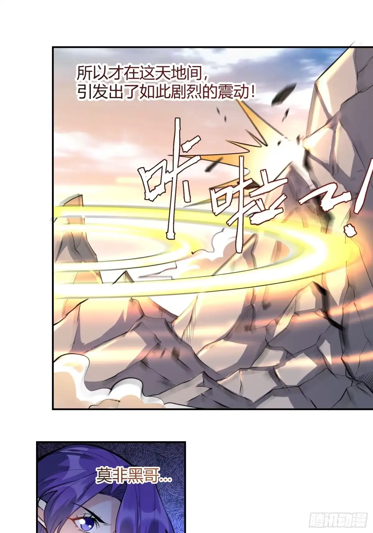 原来我是修仙大佬（念凡尘） 459话 第19页
